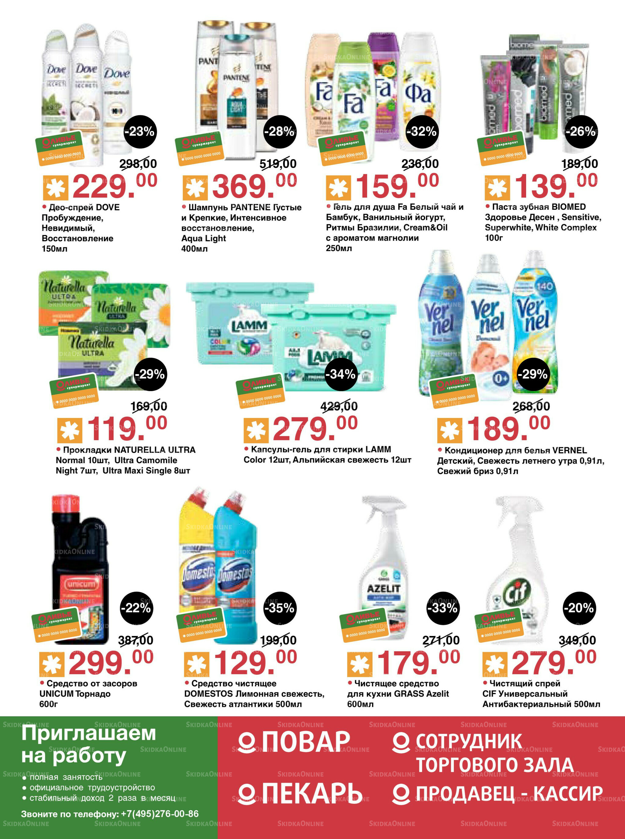 Акционный каталог! 9  - 22 Сентября 2025 12