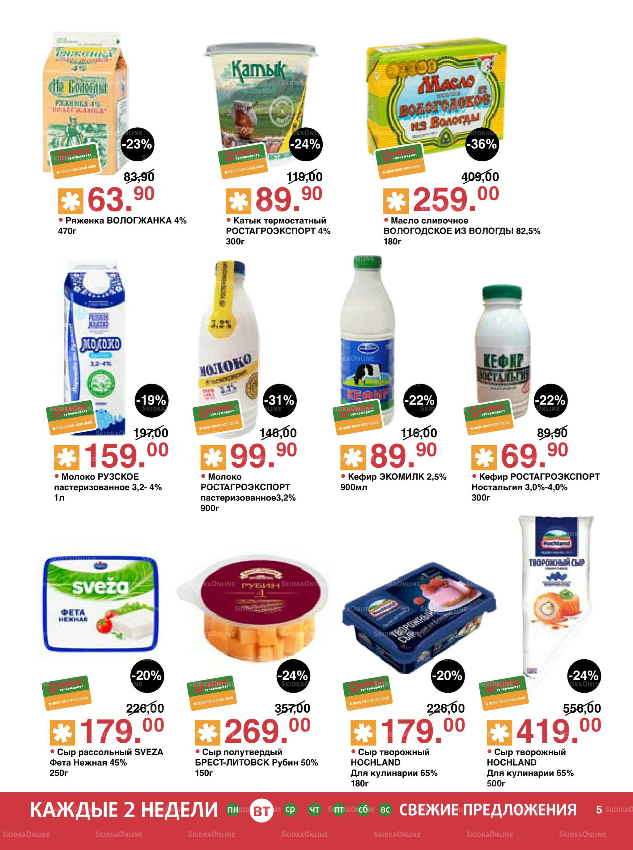 Акционный каталог! 9  - 22 Сентября 2025 5