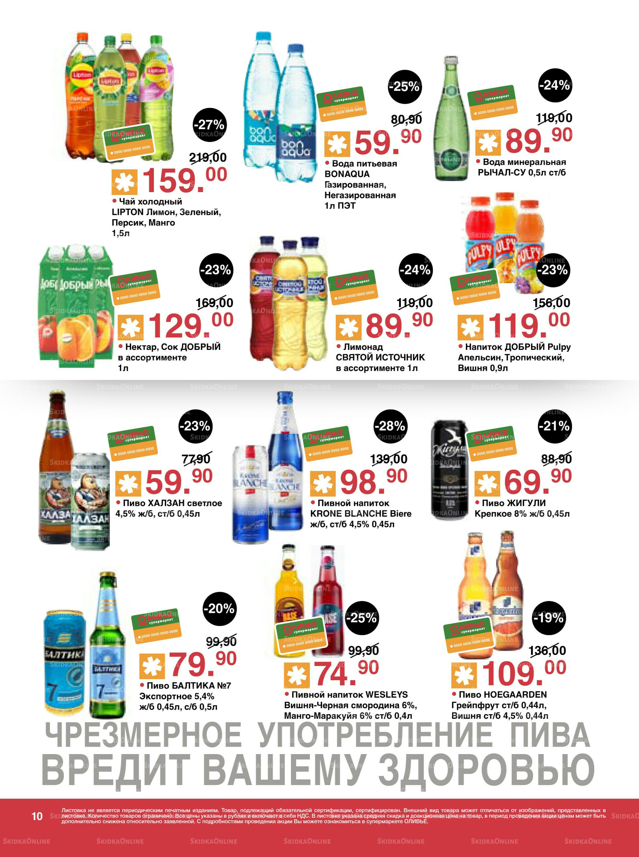 Акционный каталог! 9  - 22 Сентября 2025 10