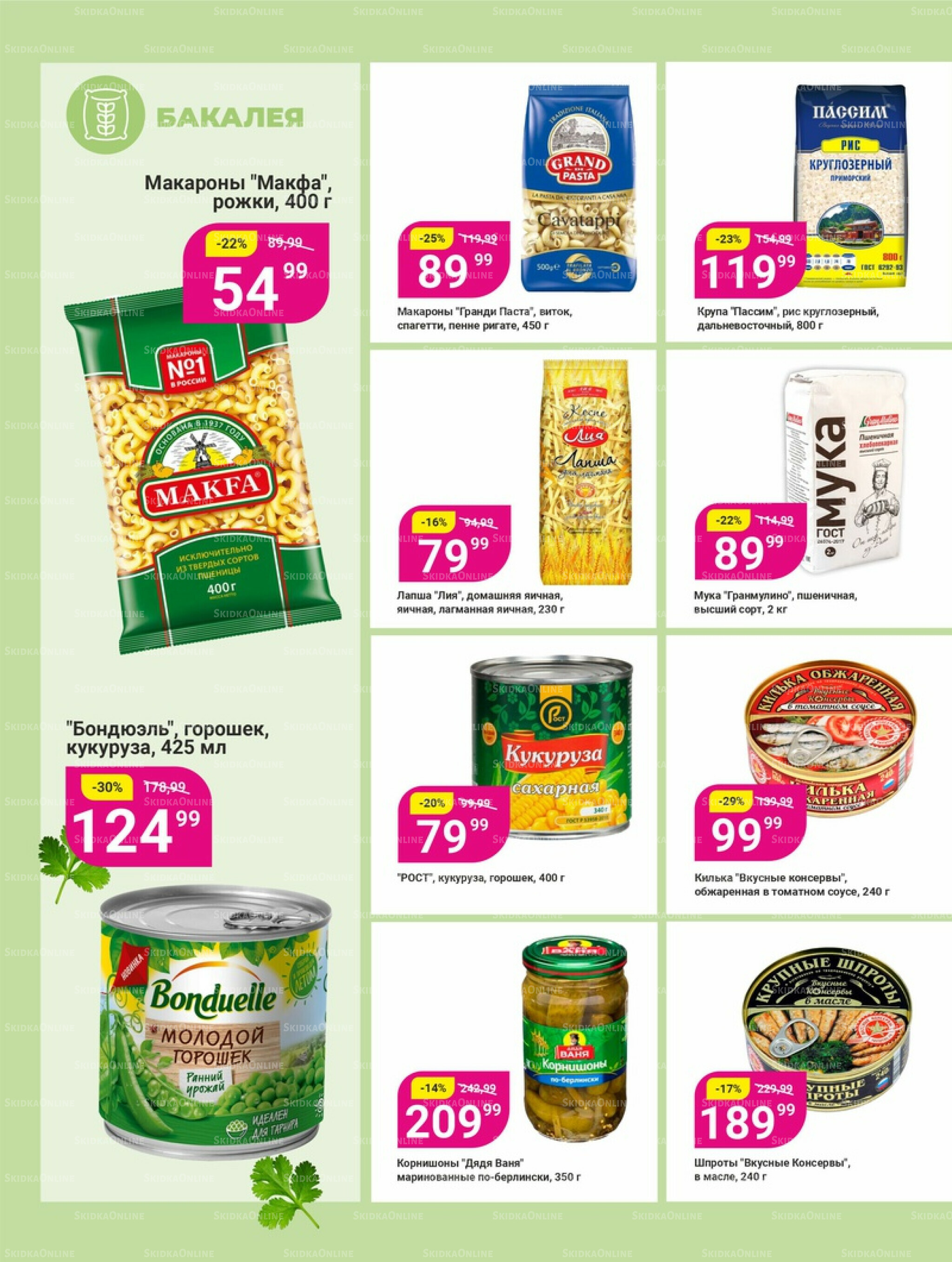 Супер цены! 9  - 22 Сентября 2025 9