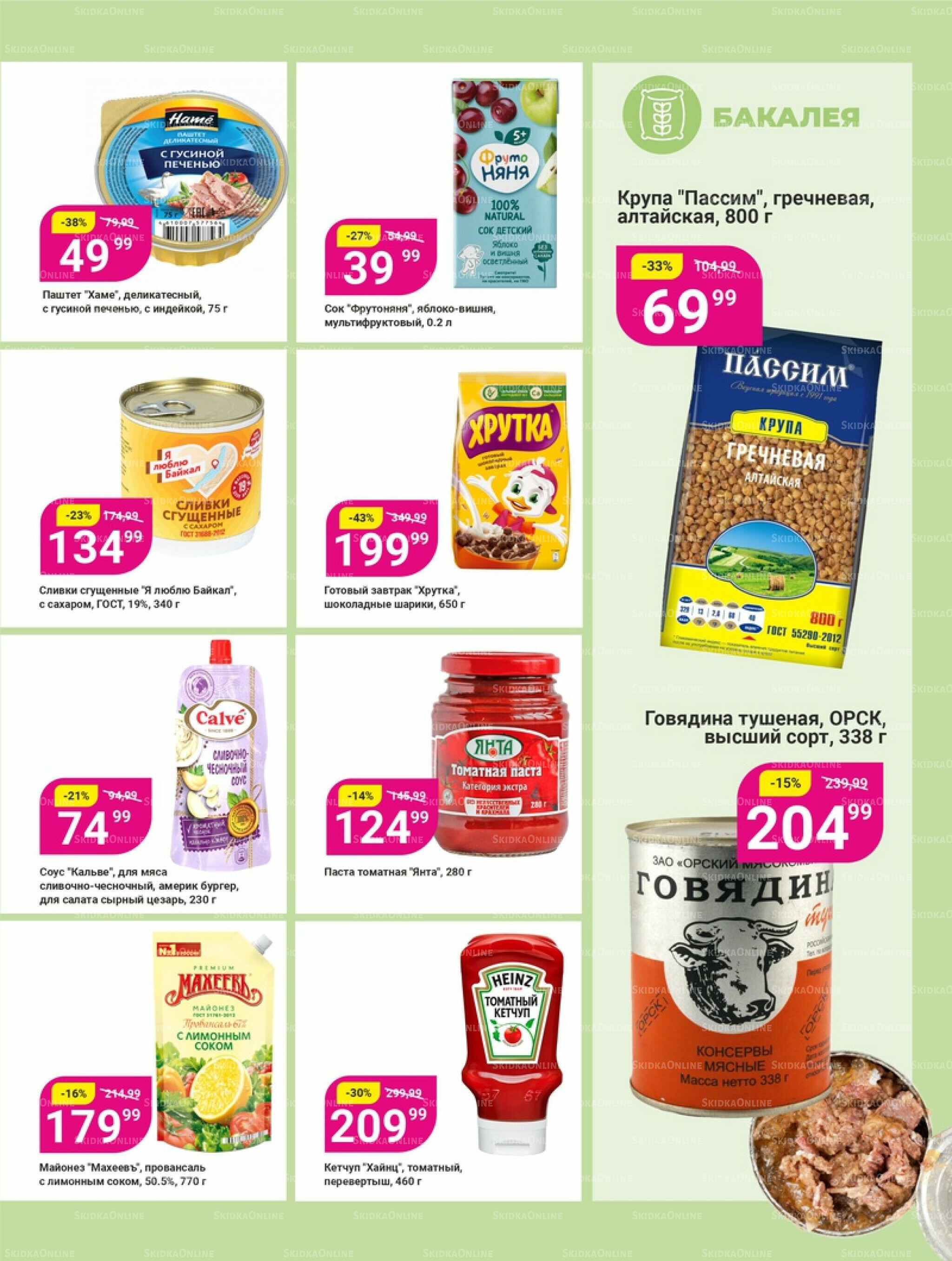 Супер цены! 9  - 22 Сентября 2025 10