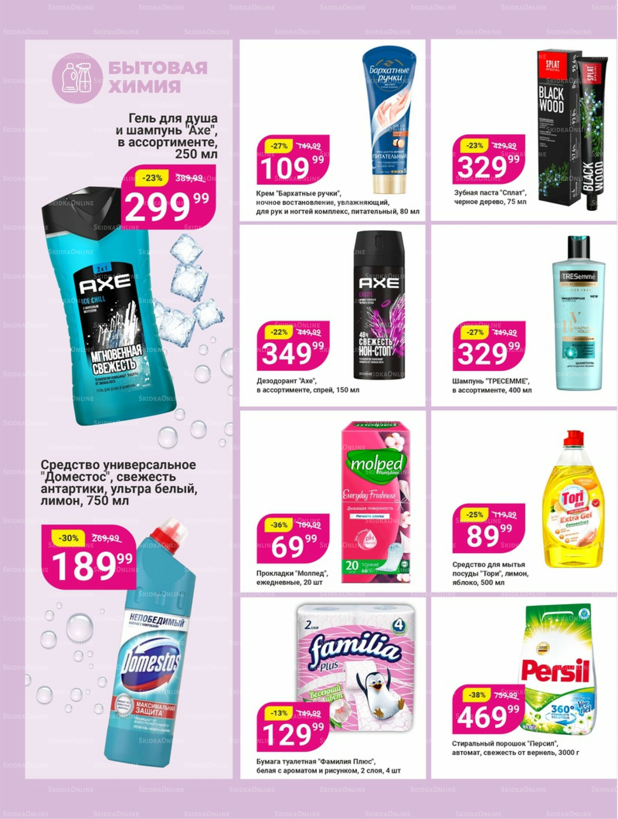 Супер цены! 9  - 22 Сентября 2025 18