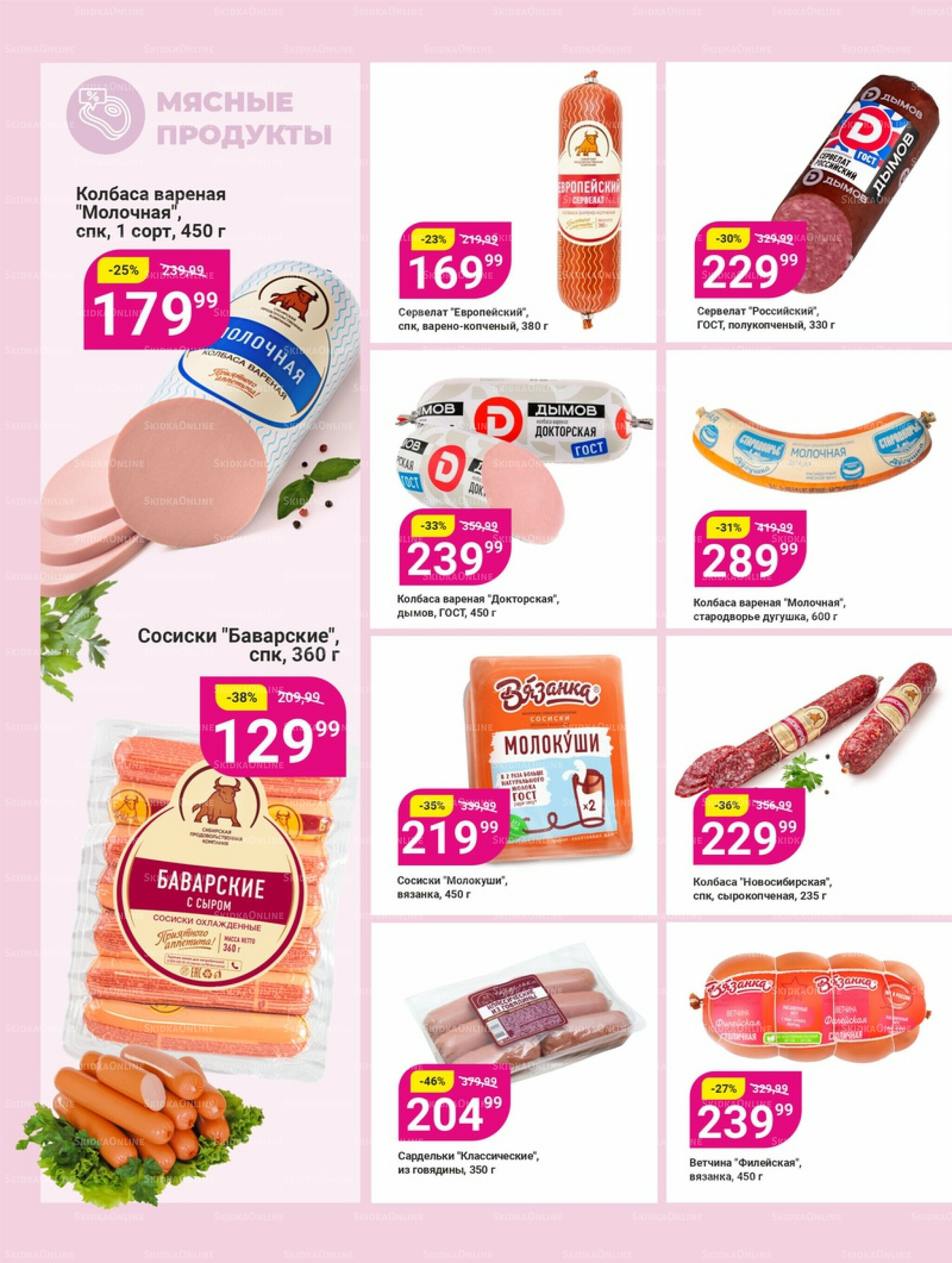 Супер цены! 9  - 22 Сентября 2025 7