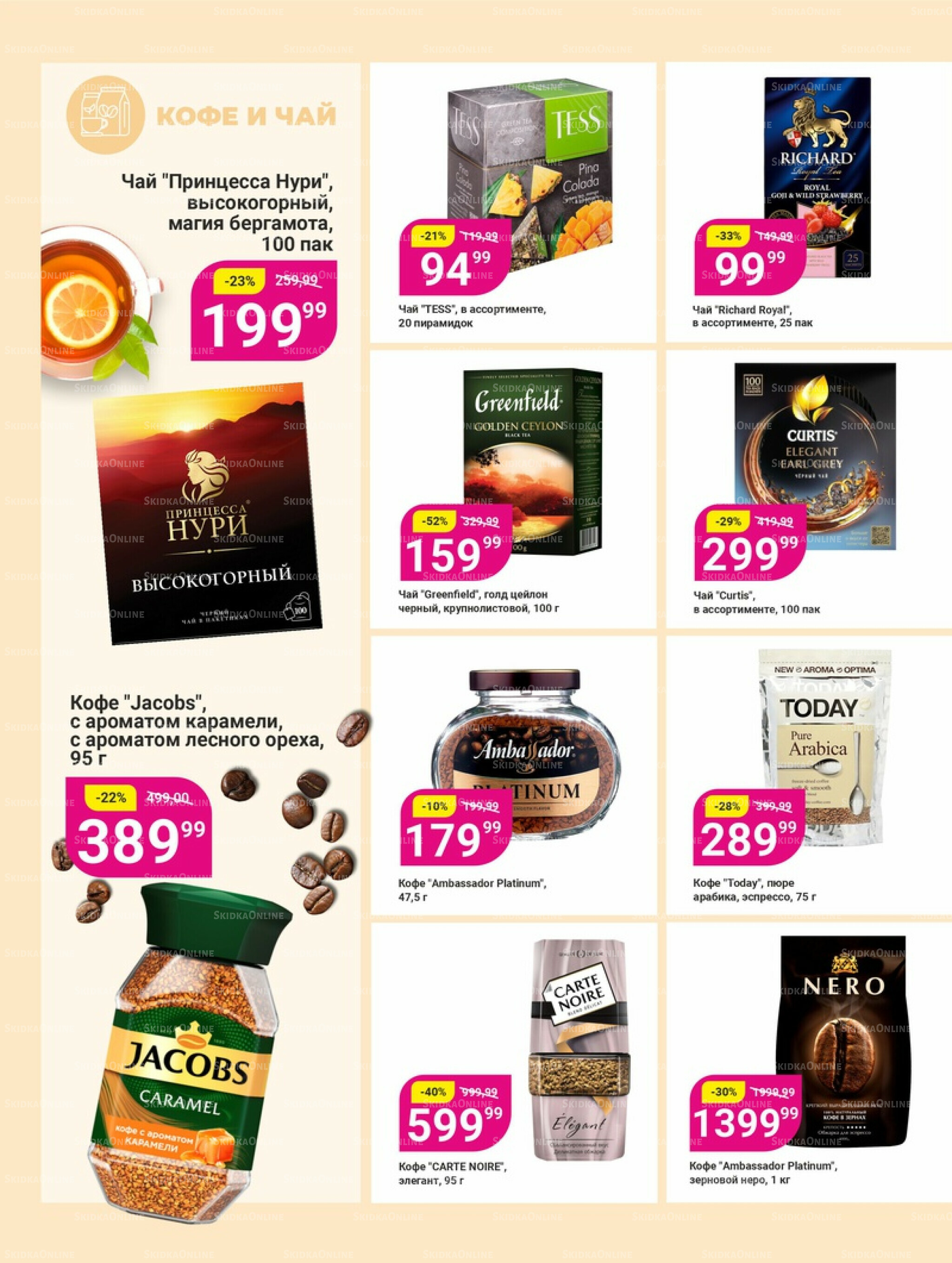 Супер цены! 9  - 22 Сентября 2025 13