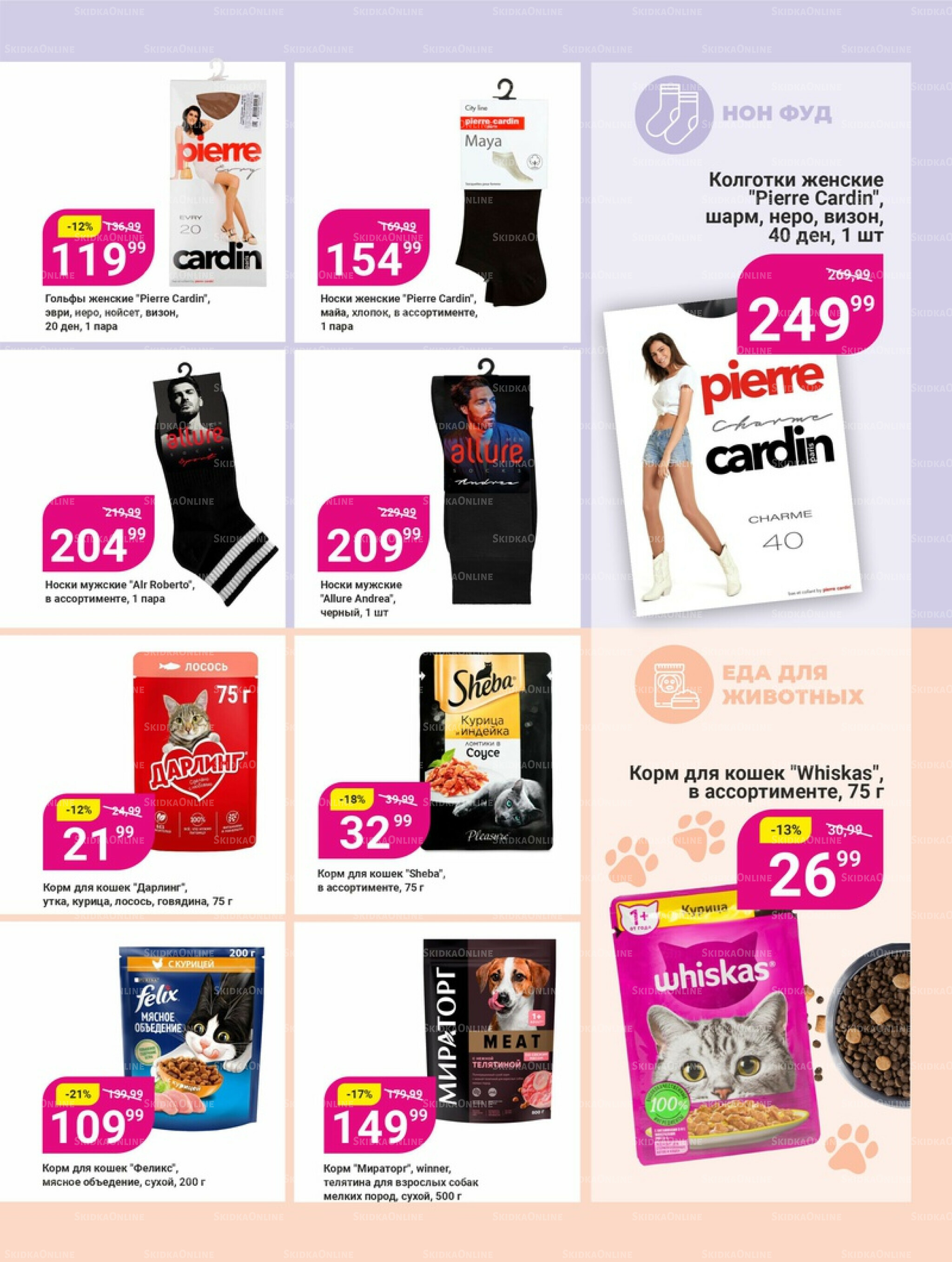 Супер цены! 9  - 22 Сентября 2025 19