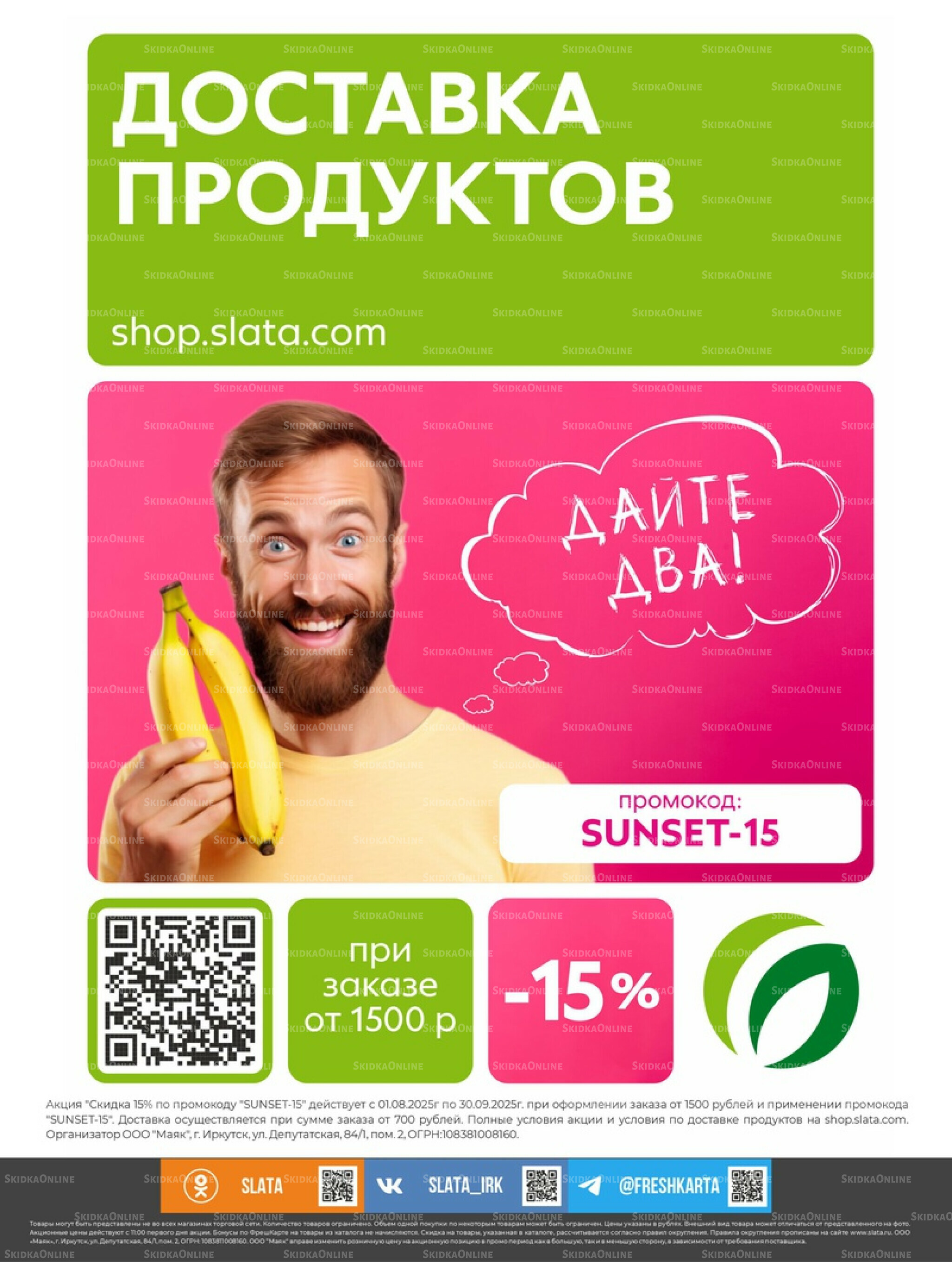 Супер цены! 9  - 22 Сентября 2025 22