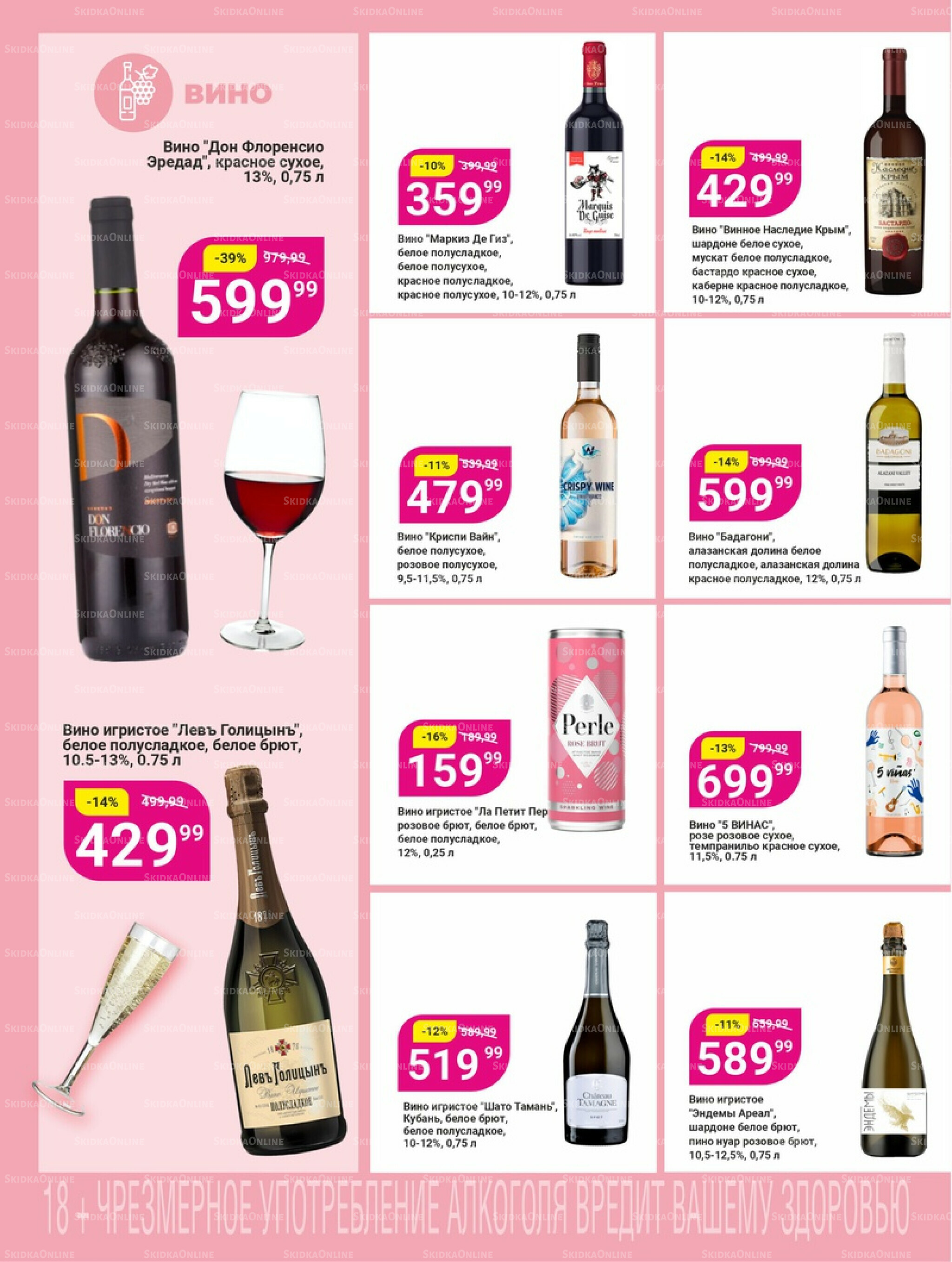 Супер цены! 9  - 22 Сентября 2025 16