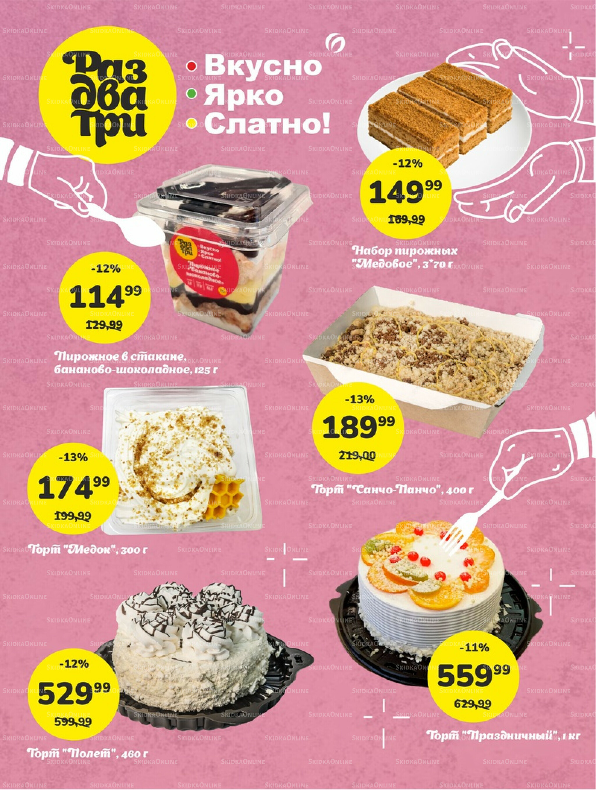 Супер цены! 9  - 22 Сентября 2025 4