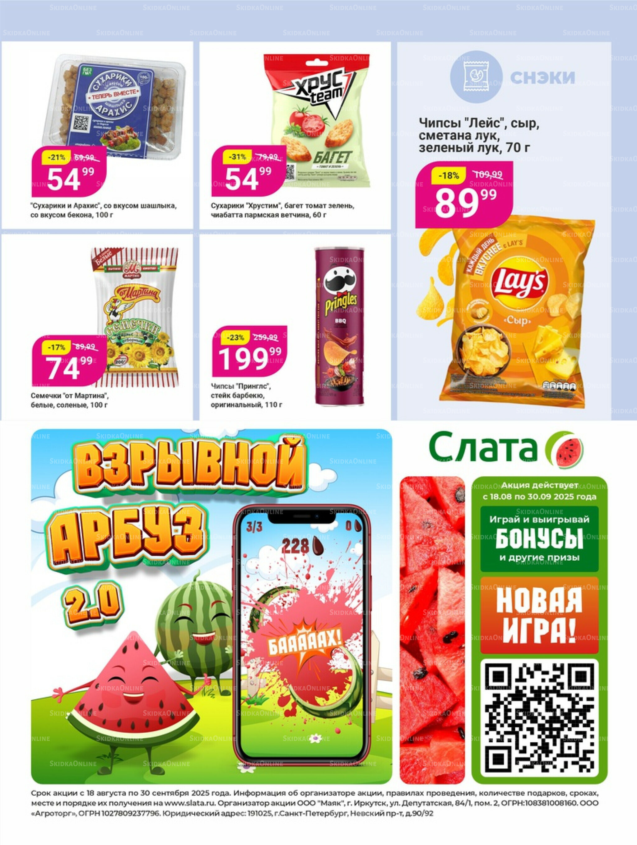 Супер цены! 9  - 22 Сентября 2025 14