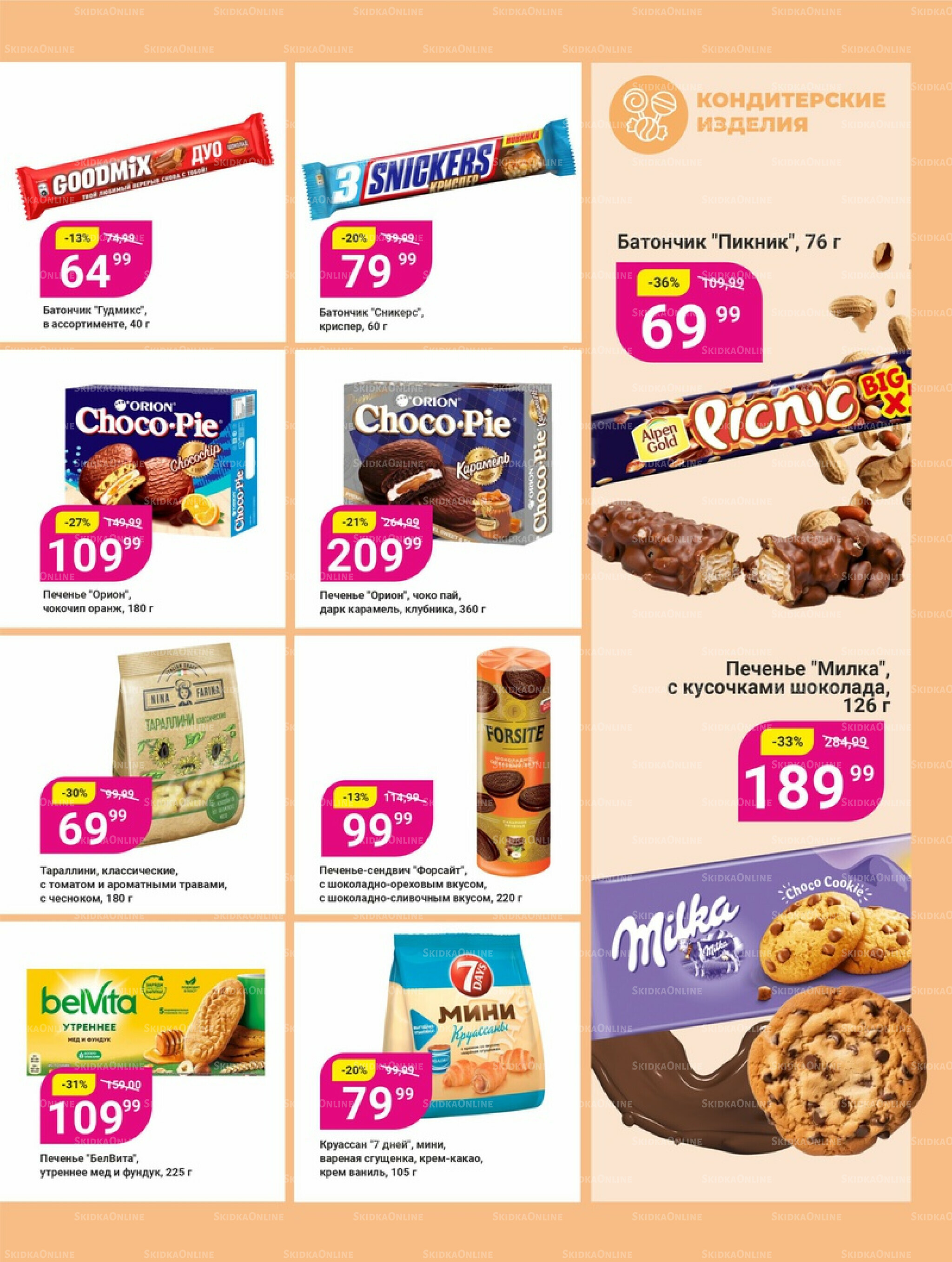 Супер цены! 9  - 22 Сентября 2025 12