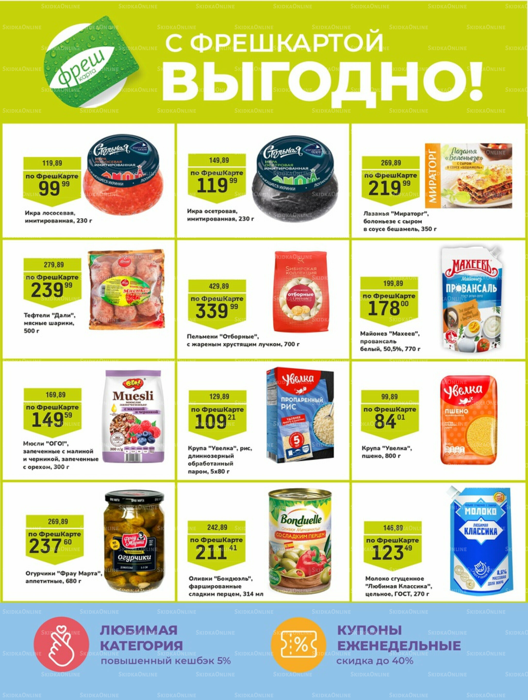 Супер цены! 9  - 22 Сентября 2025 20