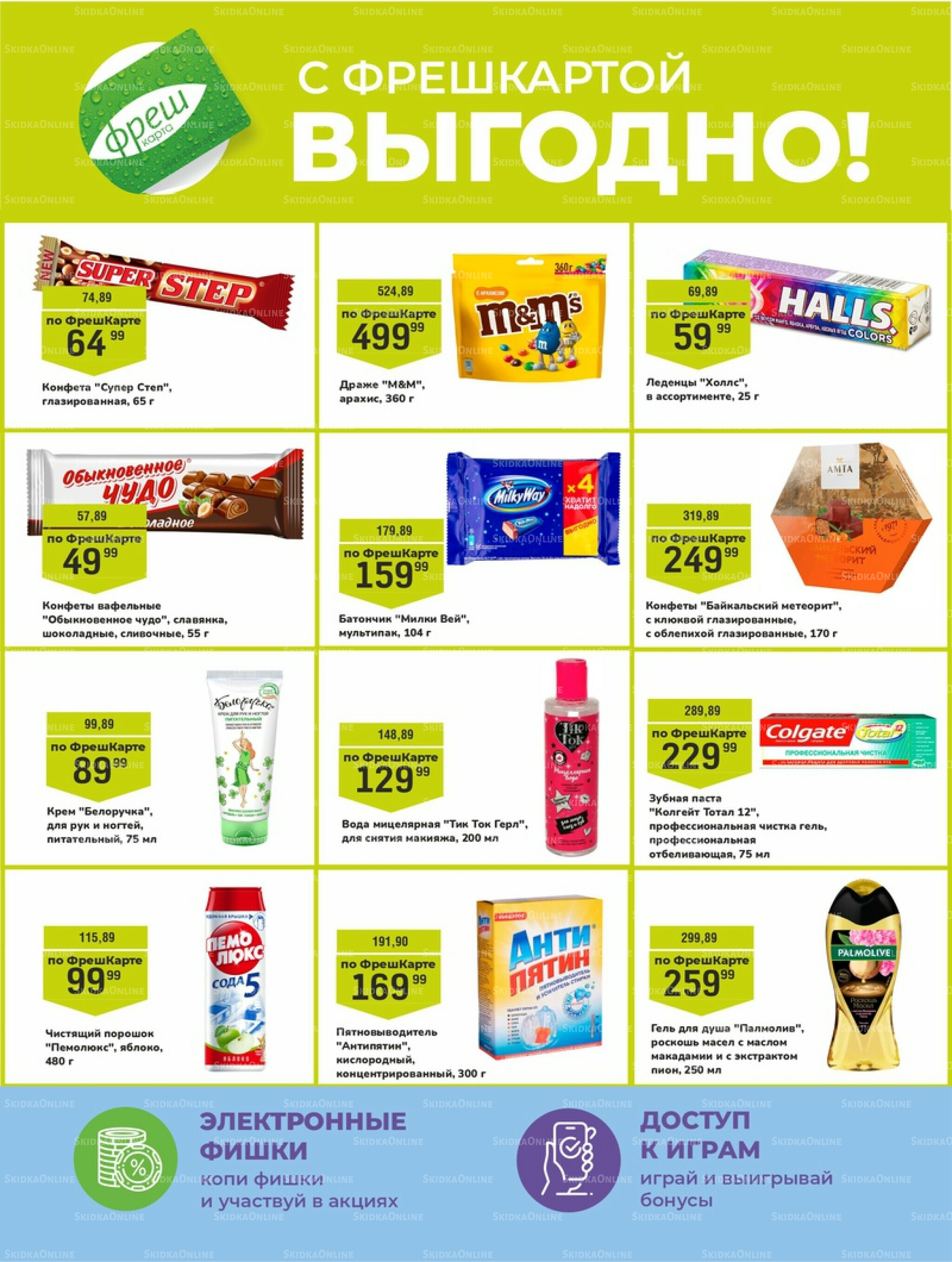 Супер цены! 9  - 22 Сентября 2025 21