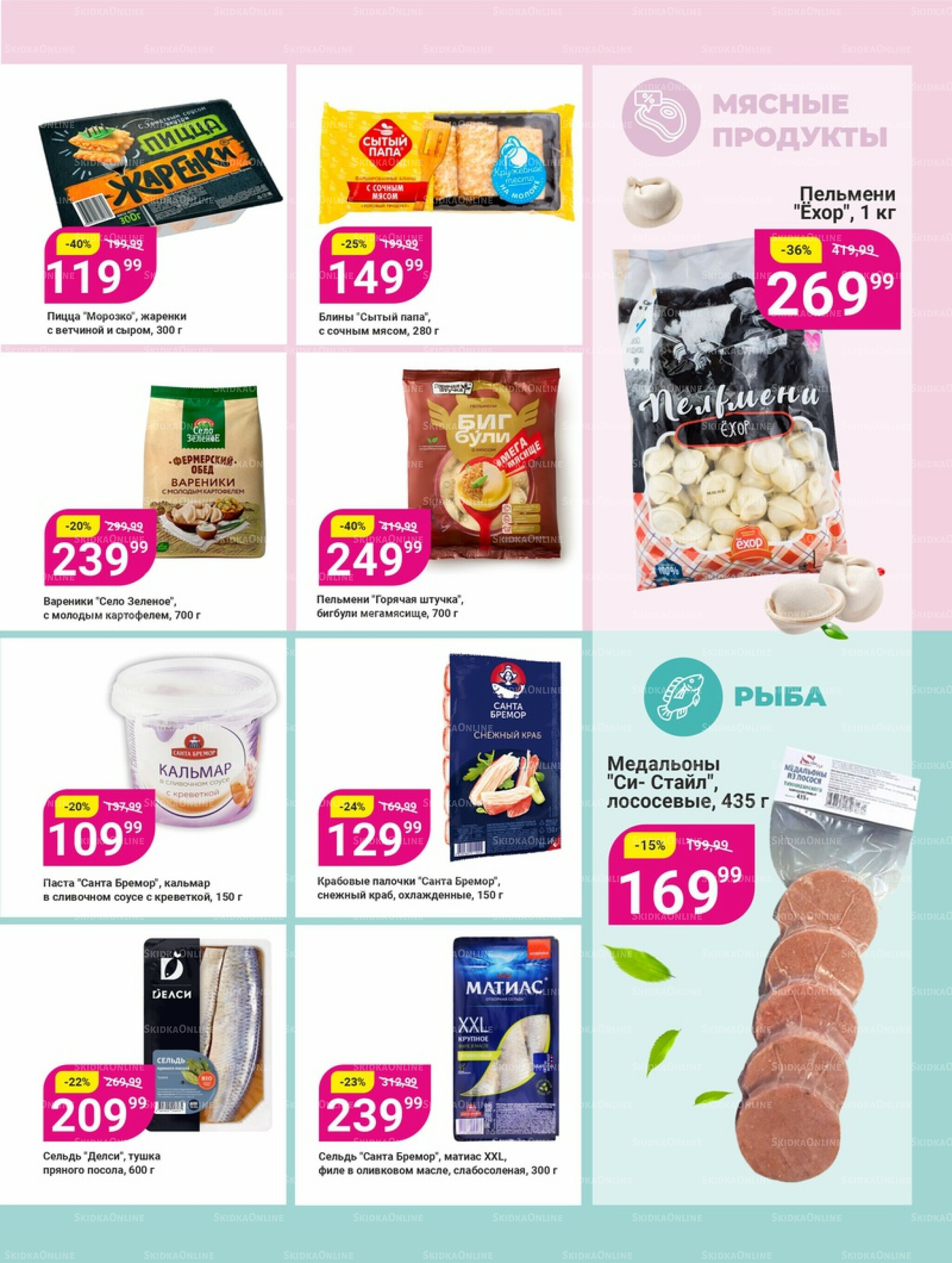 Супер цены! 9  - 22 Сентября 2025 8