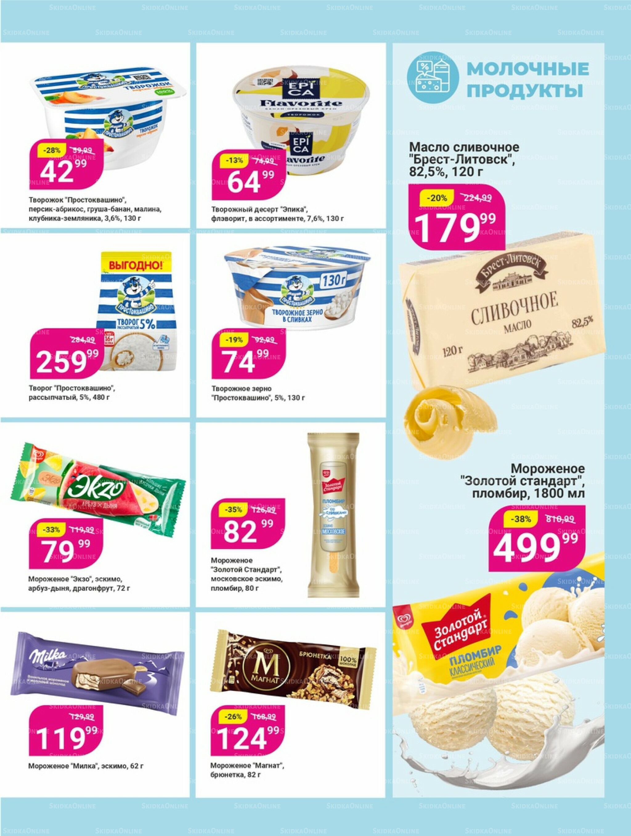 Супер цены! 9  - 22 Сентября 2025 6