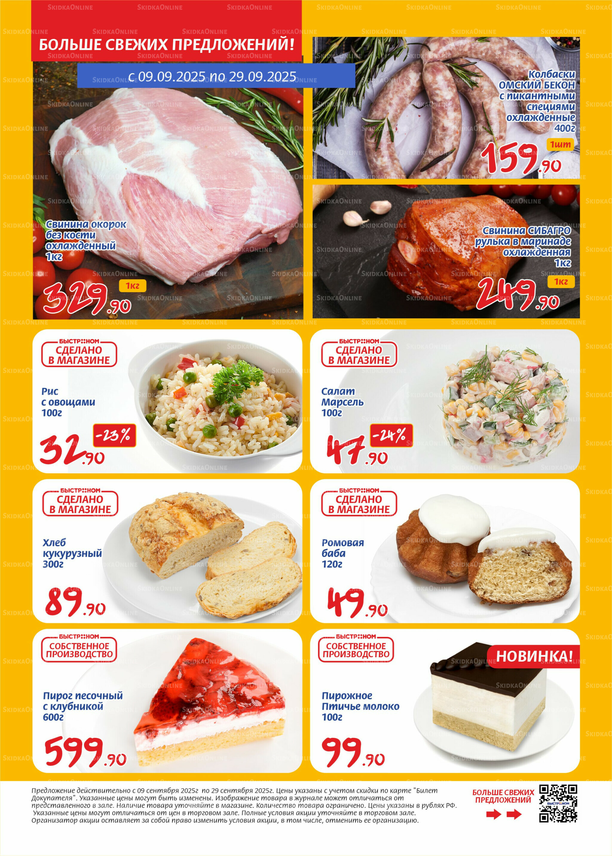 Журнал 9  - 29 Сентября 2025 2