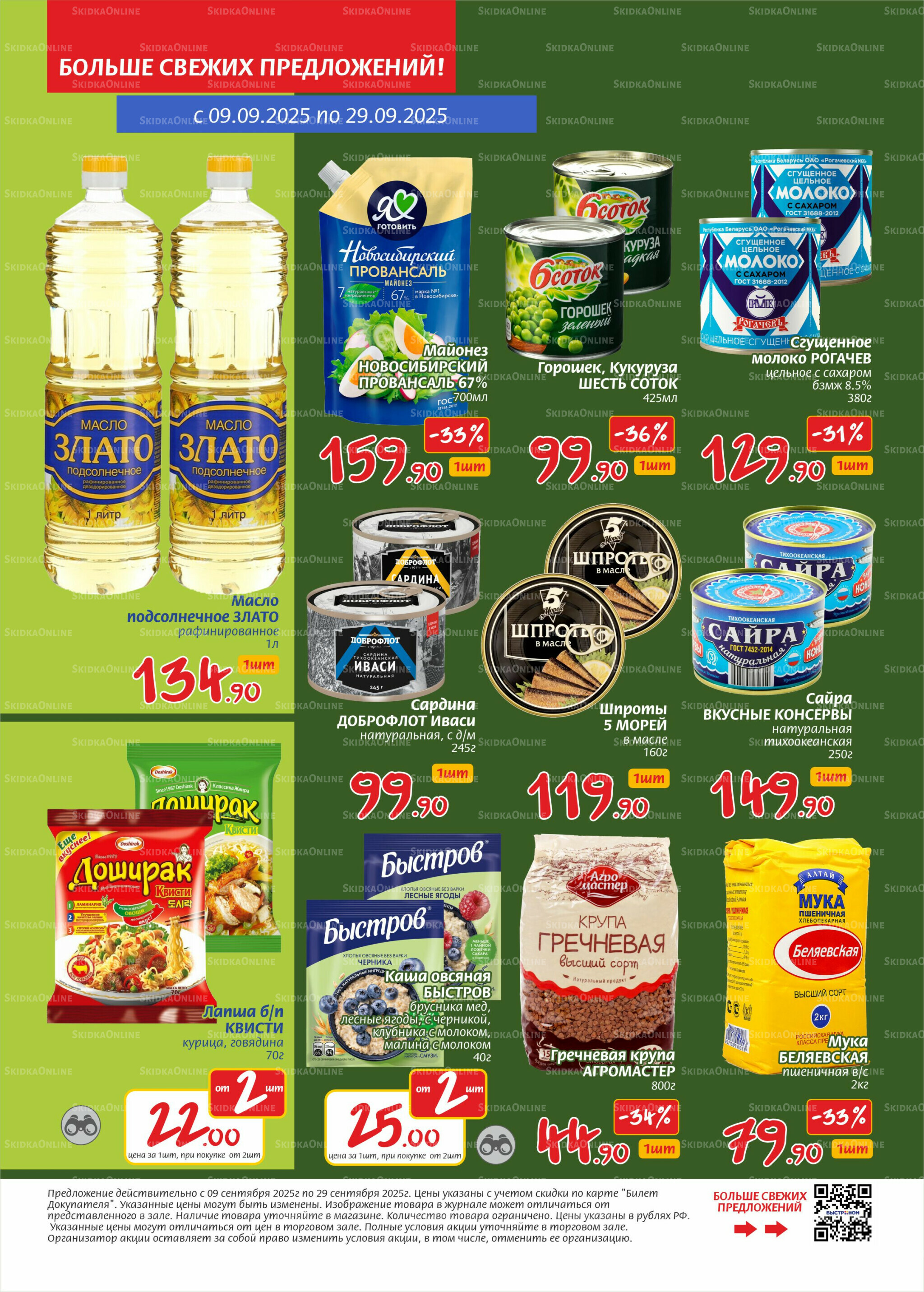 Журнал 9  - 29 Сентября 2025 4