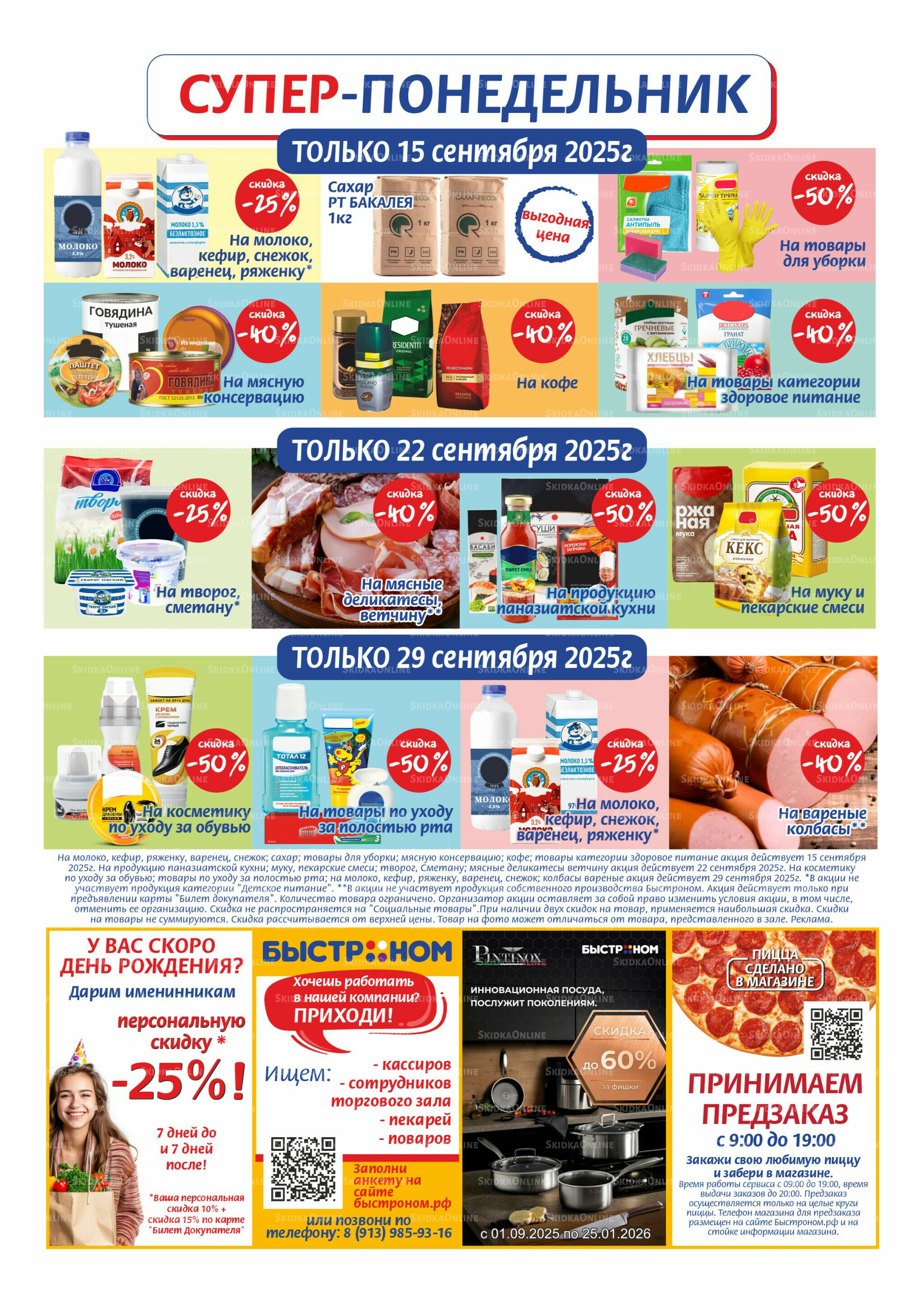 Журнал 9  - 29 Сентября 2025 8