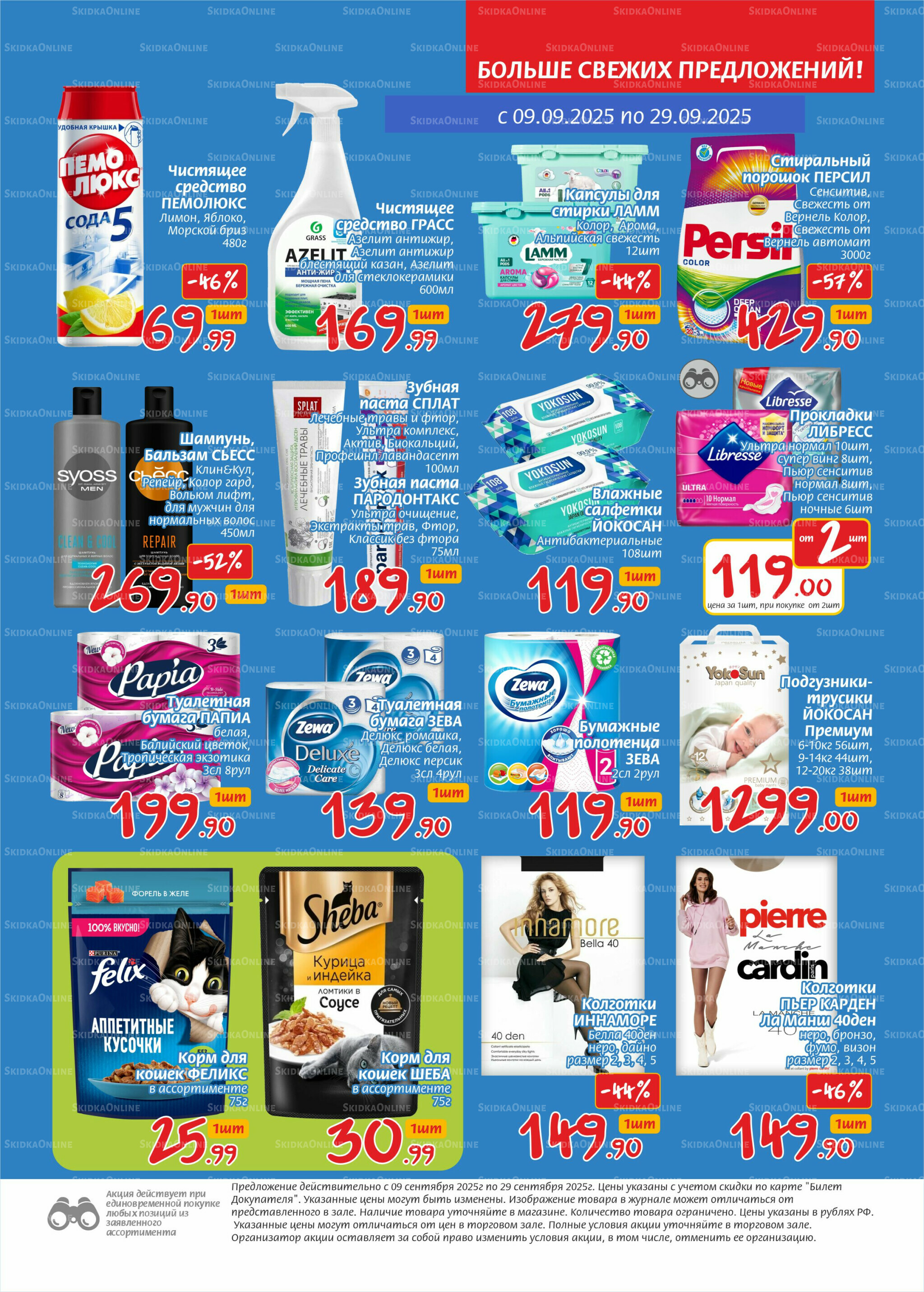 Журнал 9  - 29 Сентября 2025 7