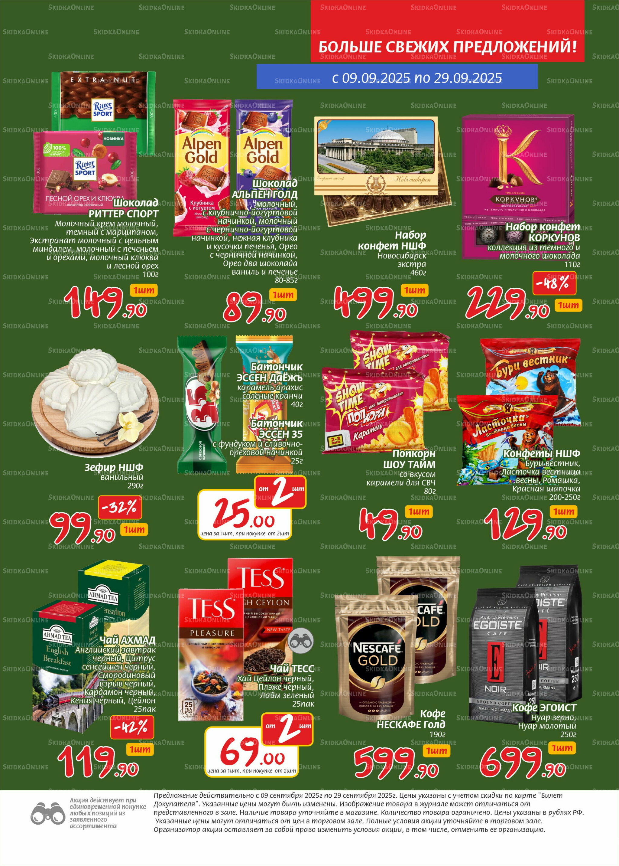 Журнал 9  - 29 Сентября 2025 5