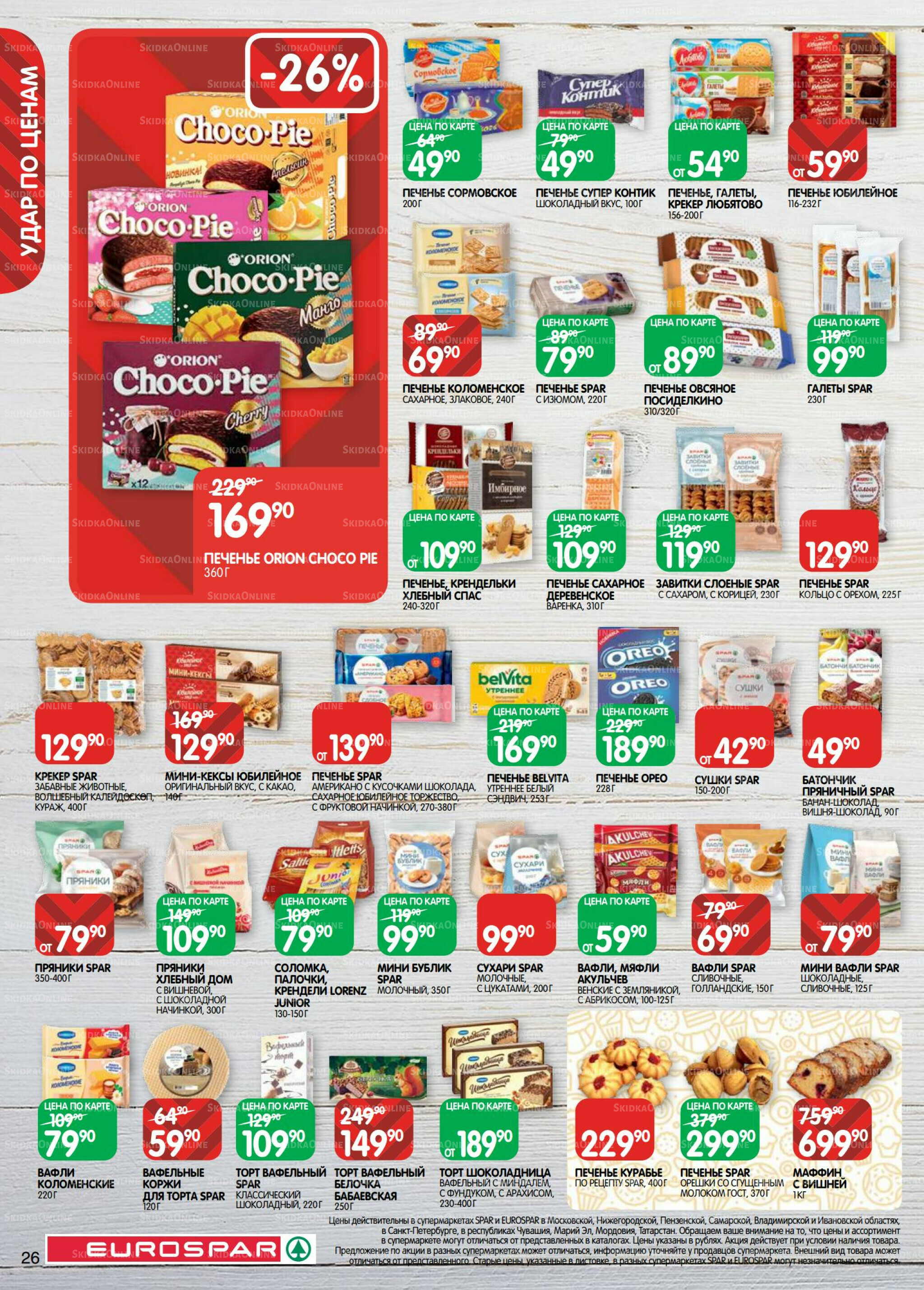 Каталог(EuroMSK40) 9  - 22 Сентября 2025 26