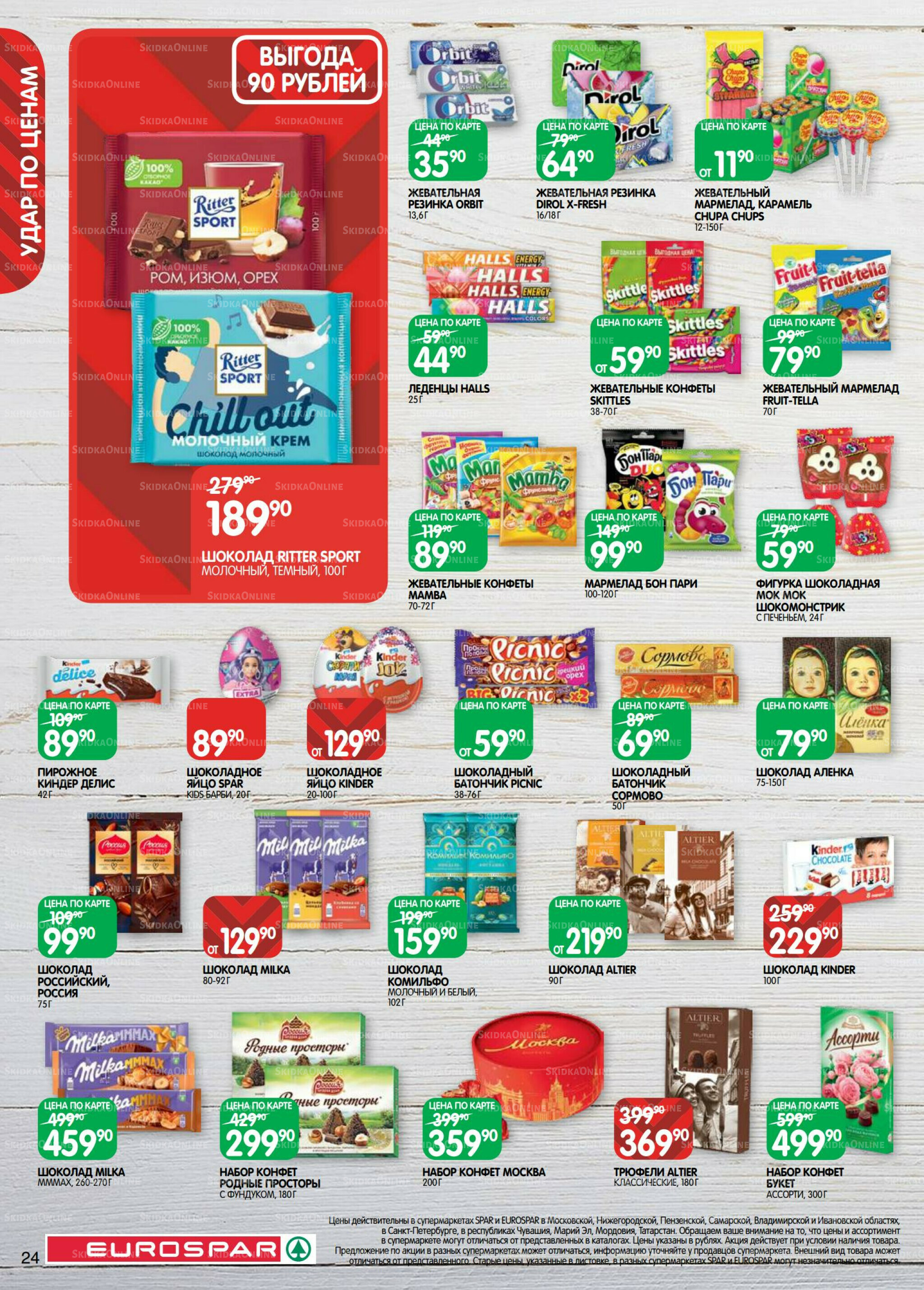 Каталог(EuroMSK40) 9  - 22 Сентября 2025 24