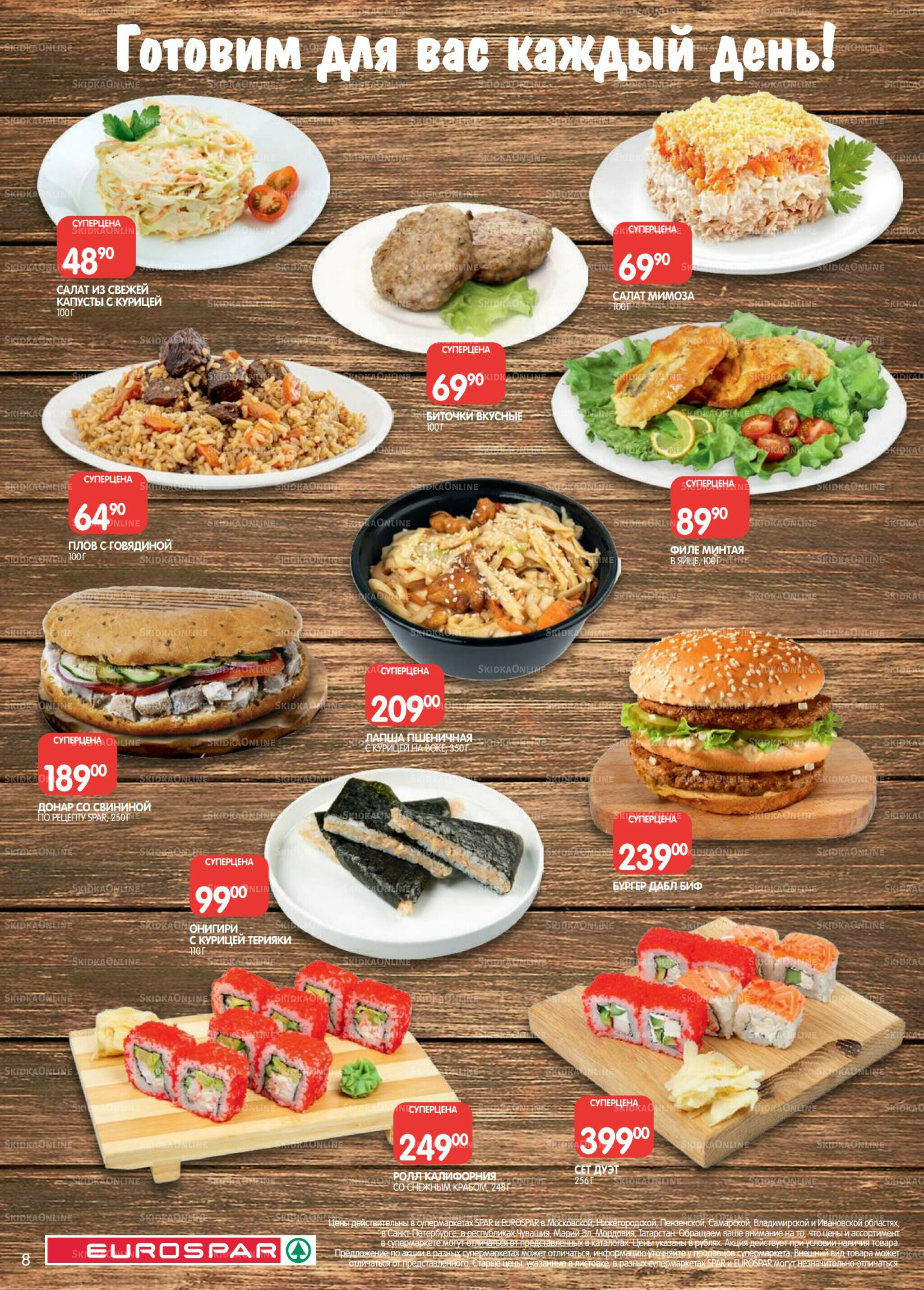 Каталог(EuroMSK40) 9  - 22 Сентября 2025 8