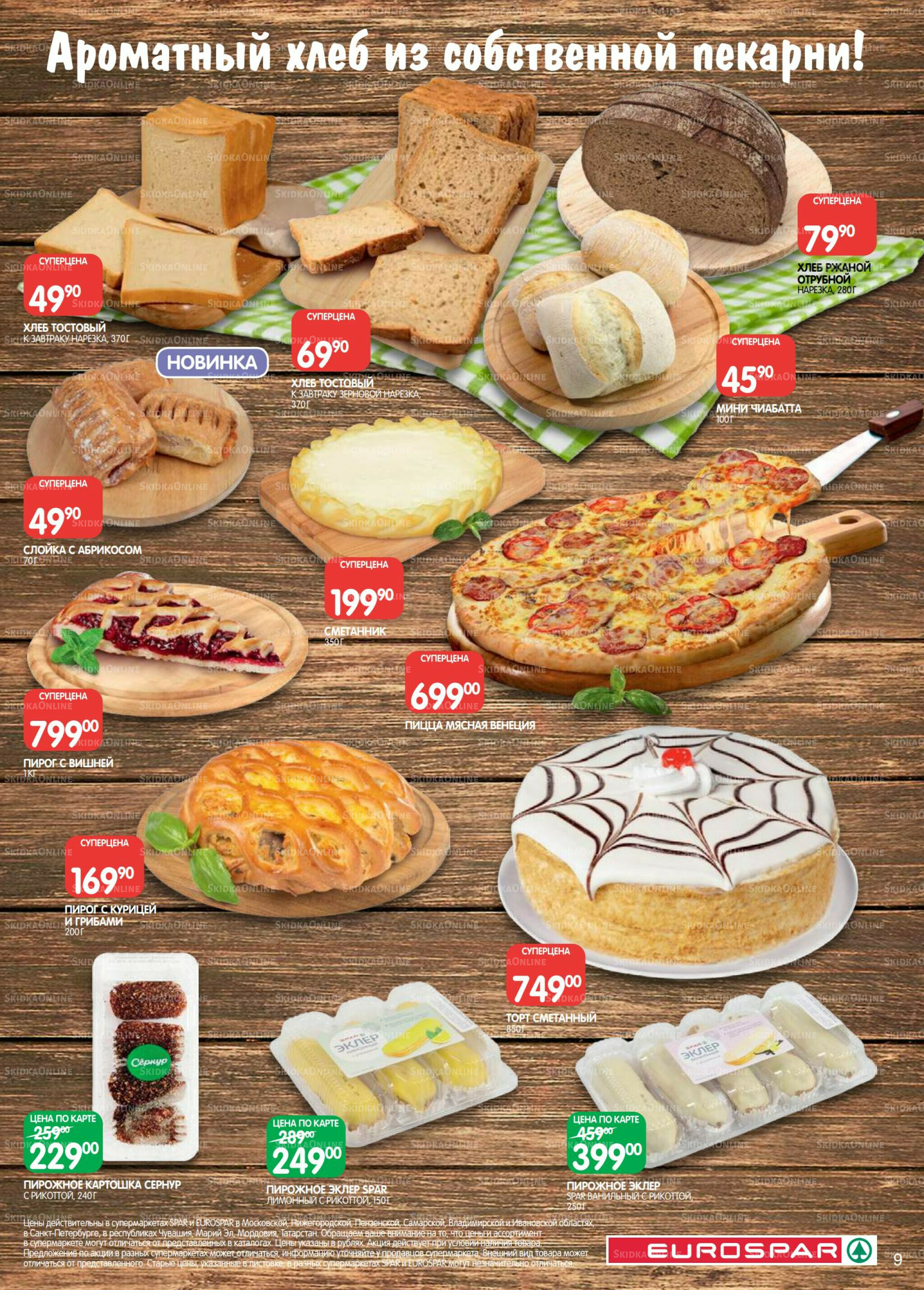 Каталог(EuroMSK40) 9  - 22 Сентября 2025 9