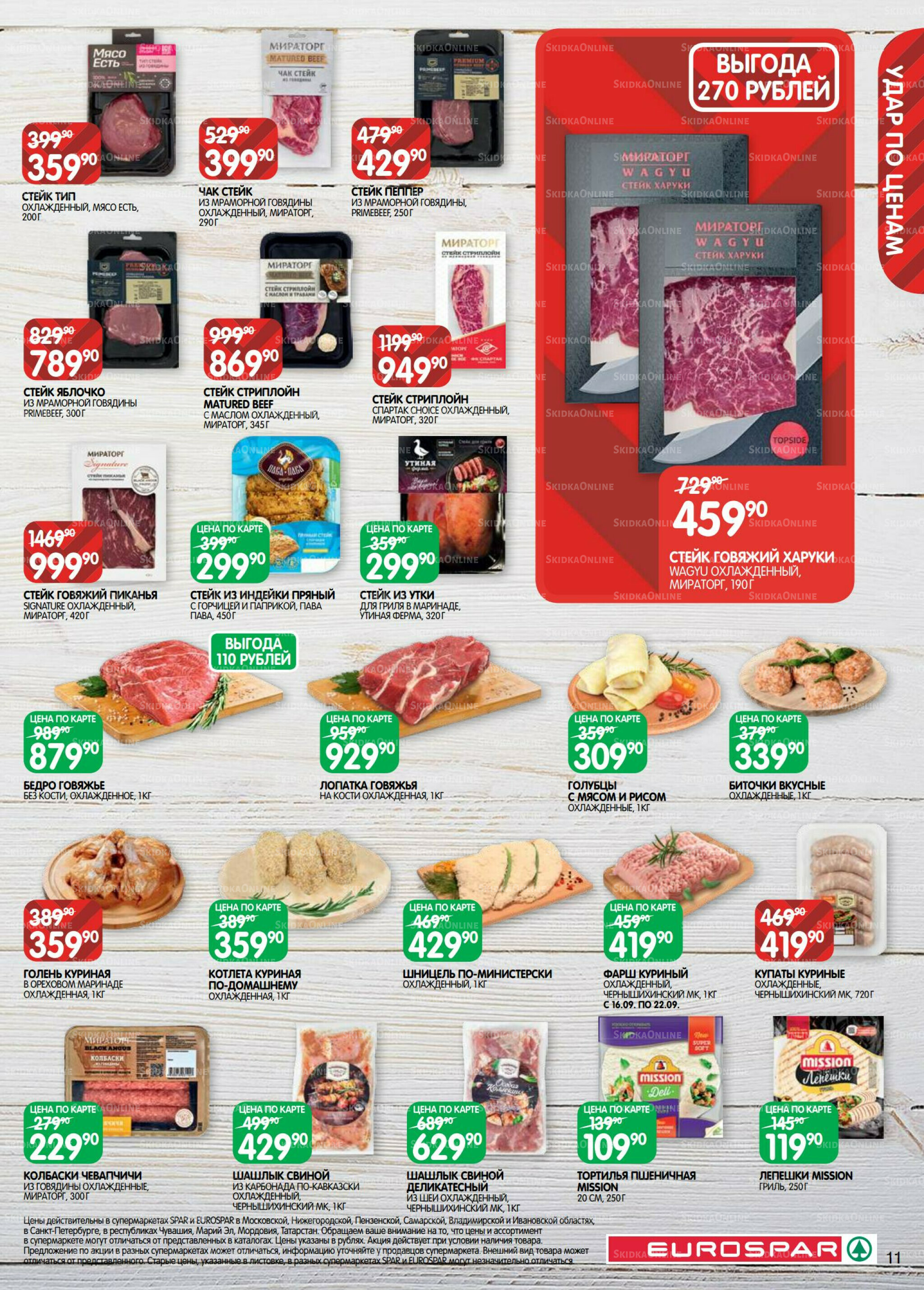 Каталог(EuroMSK40) 9  - 22 Сентября 2025 11