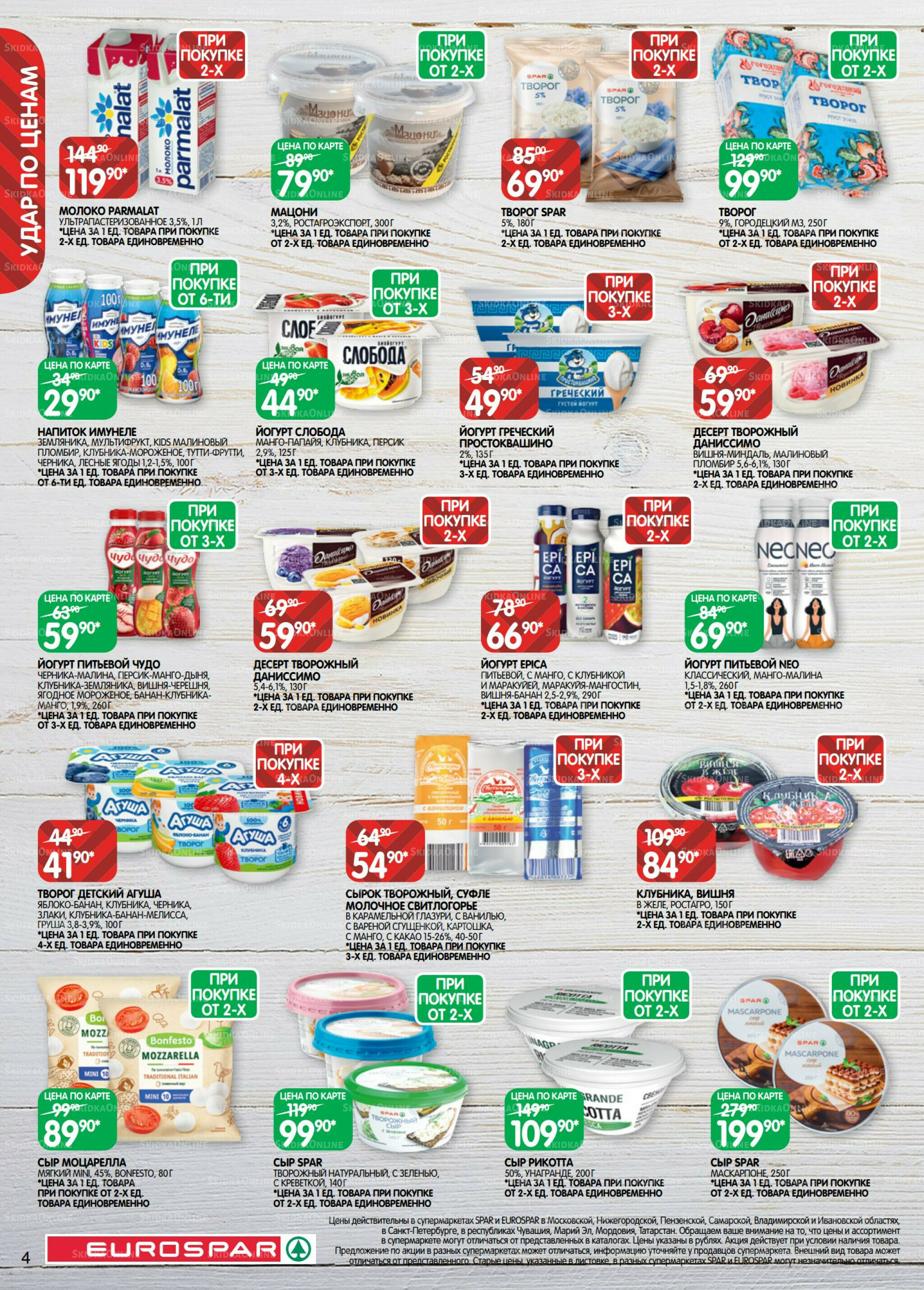 Каталог(EuroMSK40) 9  - 22 Сентября 2025 4