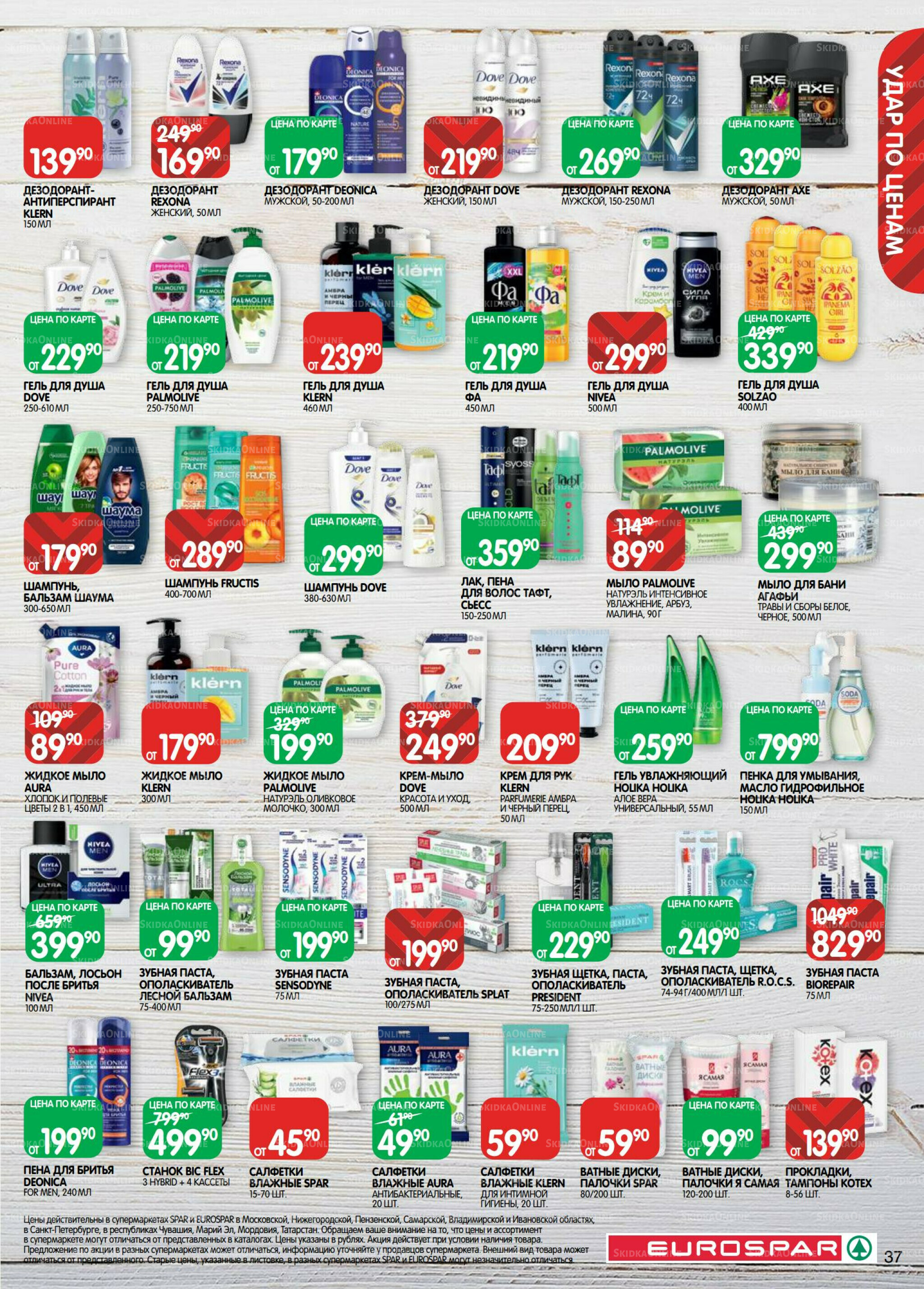 Каталог(EuroMSK40) 9  - 22 Сентября 2025 37