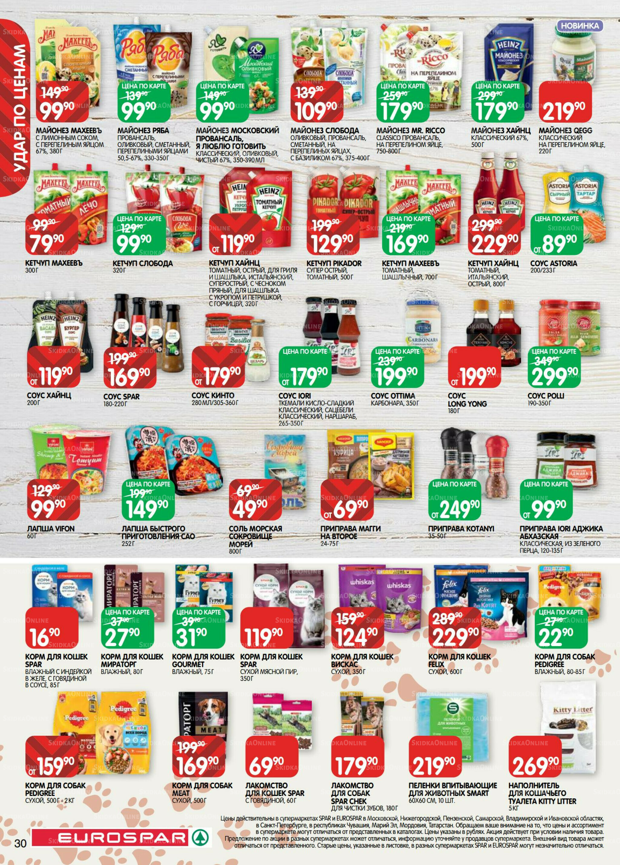 Каталог(EuroMSK40) 9  - 22 Сентября 2025 30