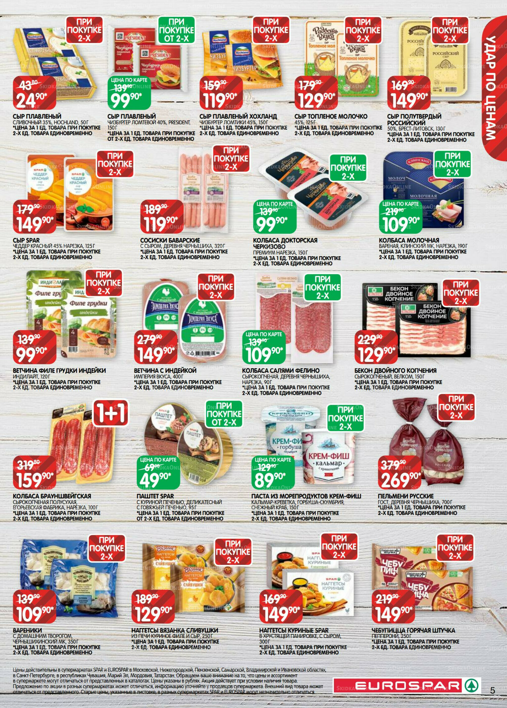 Каталог(EuroMSK40) 9  - 22 Сентября 2025 5