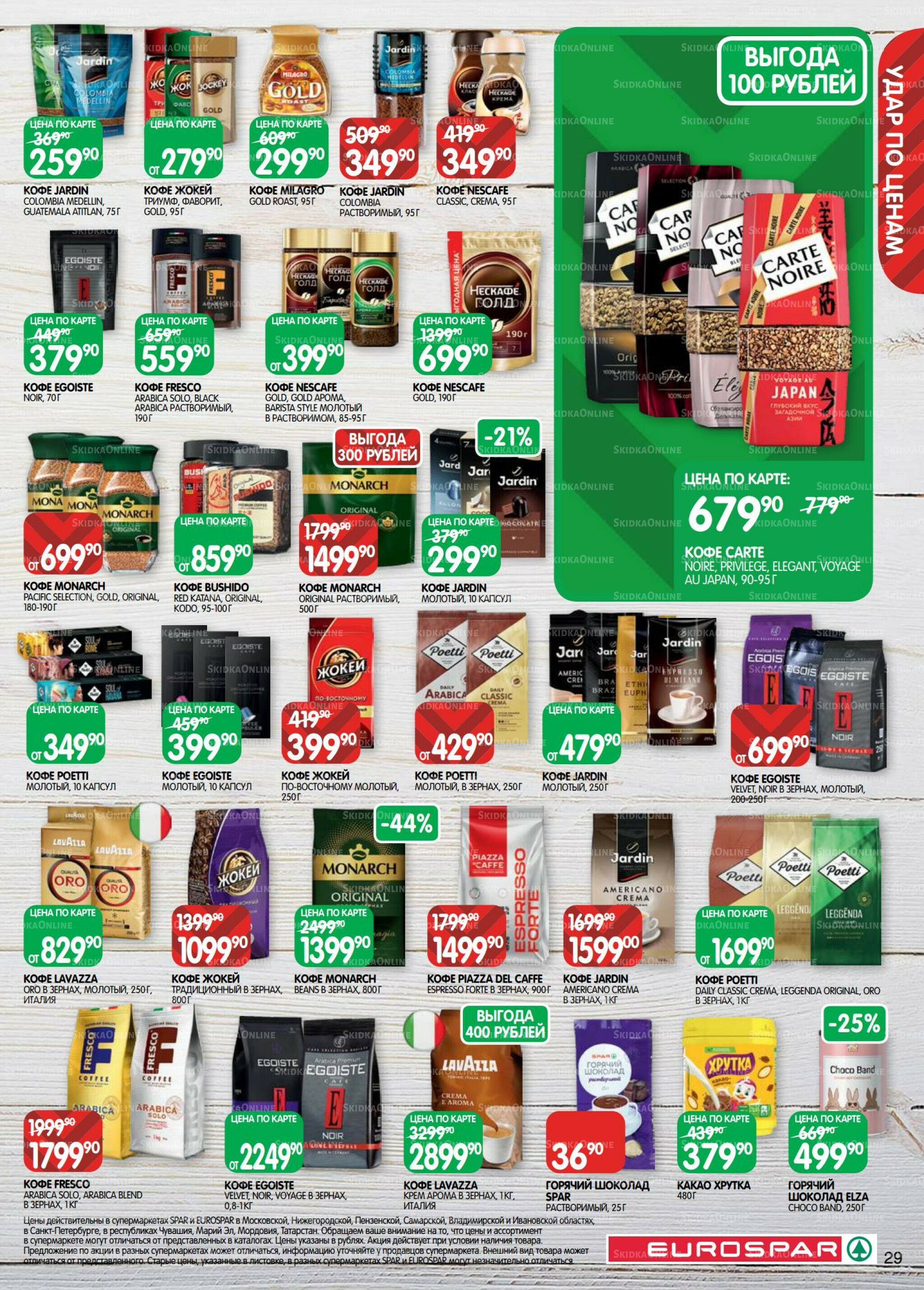 Каталог(EuroMSK40) 9  - 22 Сентября 2025 29