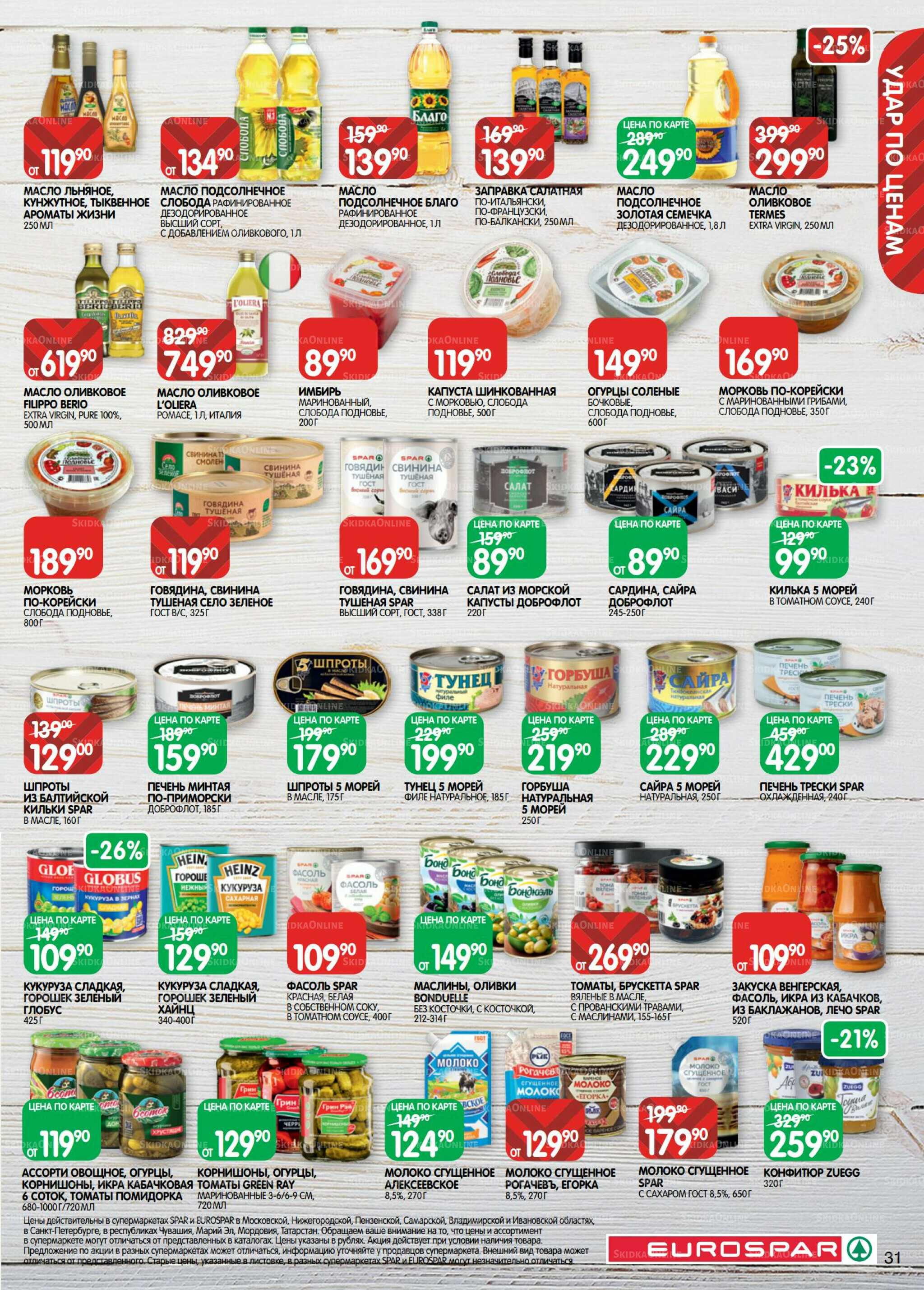 Каталог(EuroMSK40) 9  - 22 Сентября 2025 31