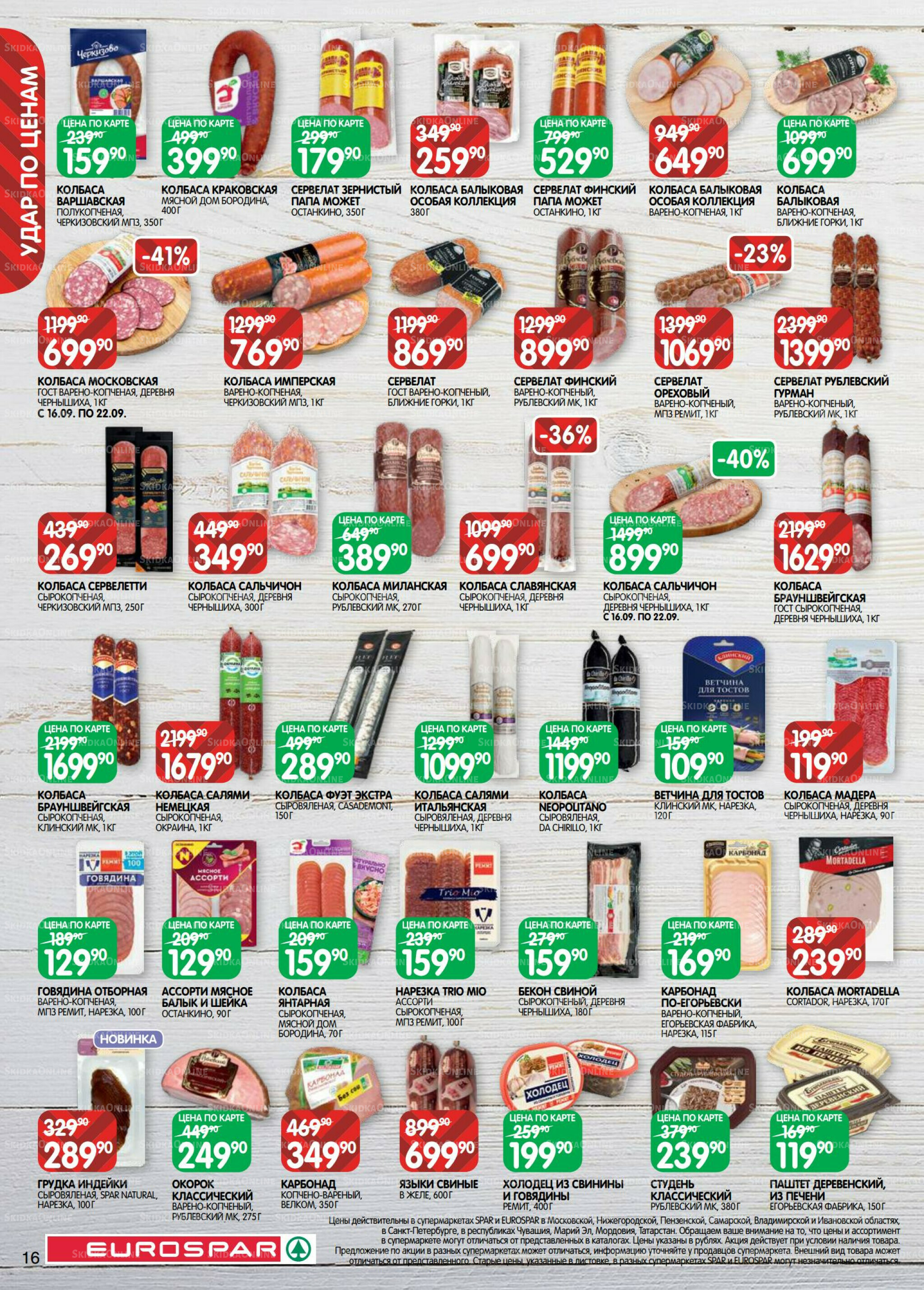 Каталог(EuroMSK40) 9  - 22 Сентября 2025 16