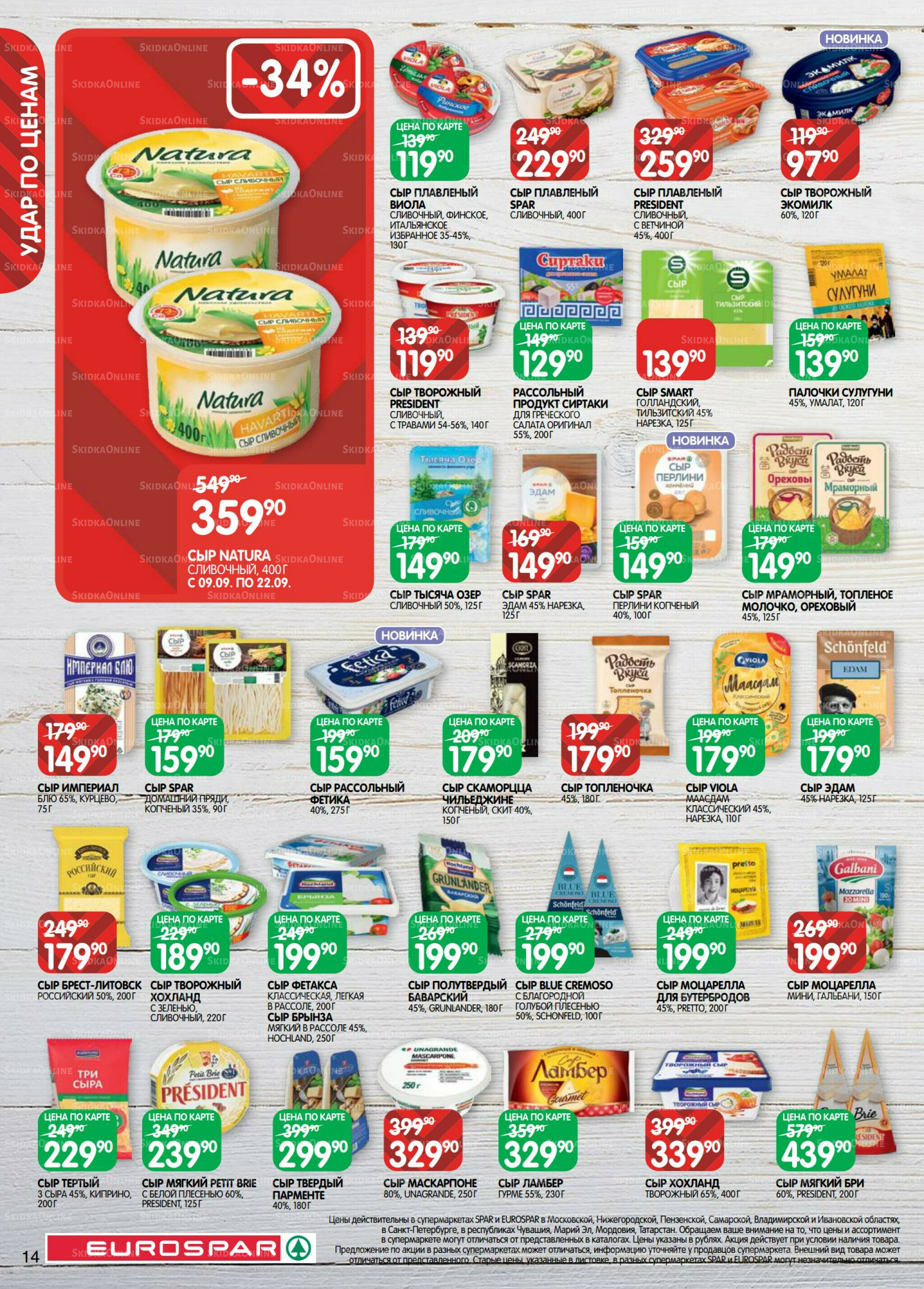 Каталог(EuroMSK40) 9  - 22 Сентября 2025 14