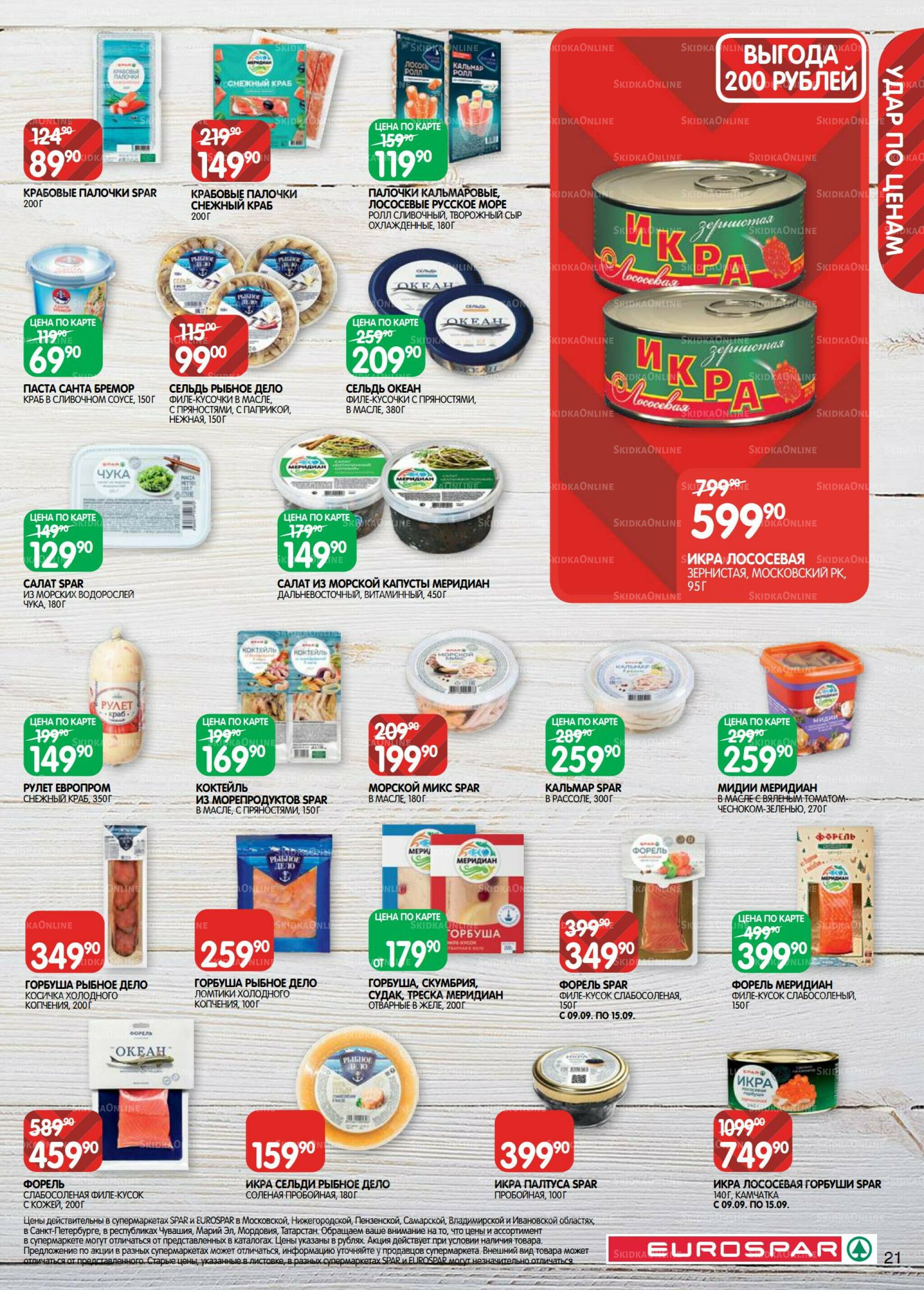 Каталог(EuroMSK40) 9  - 22 Сентября 2025 21