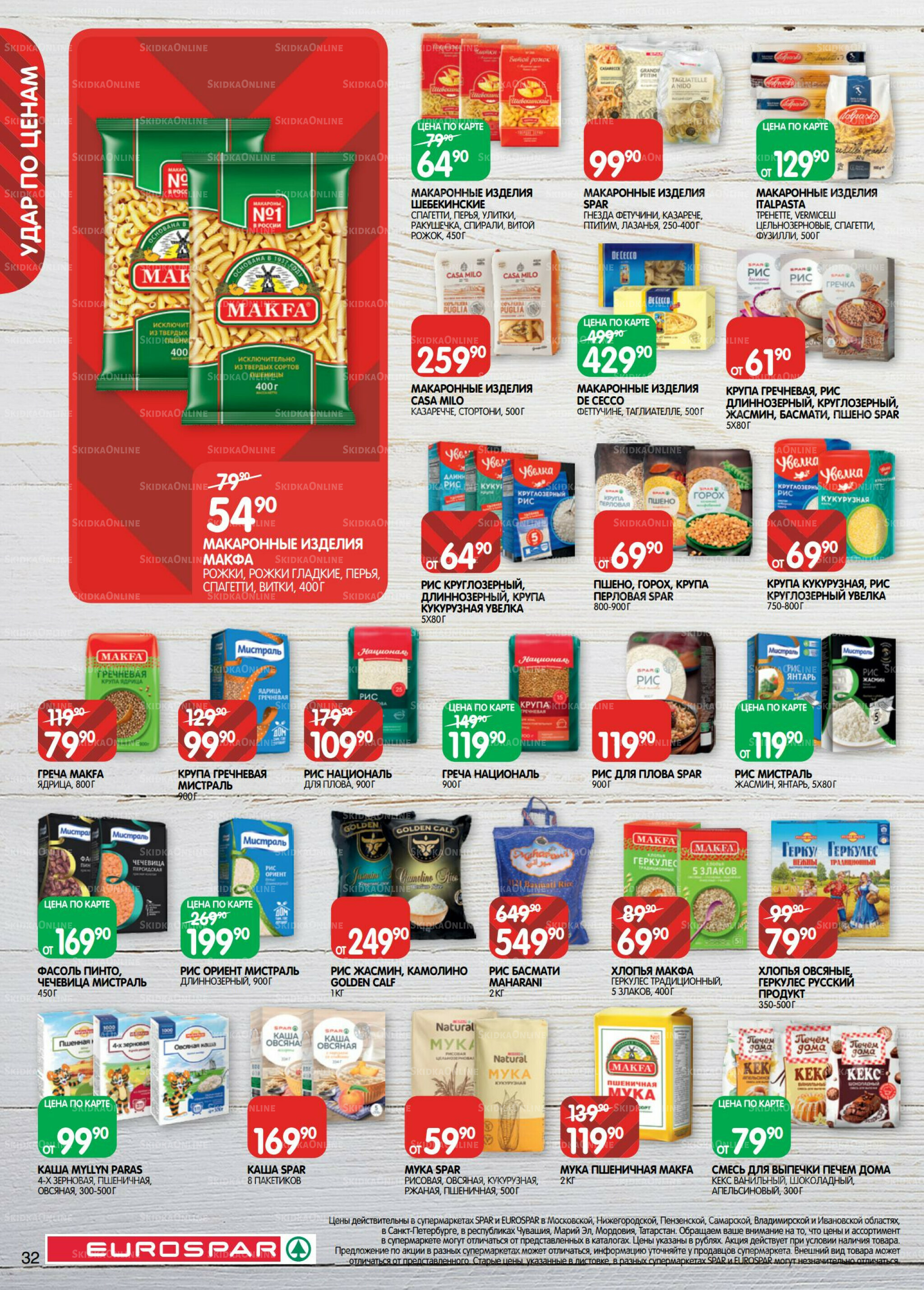 Каталог(EuroMSK40) 9  - 22 Сентября 2025 32