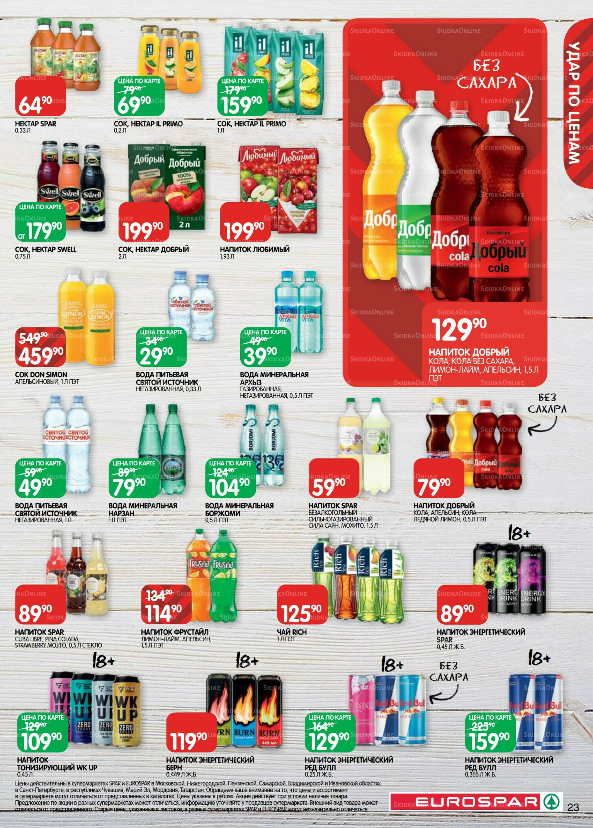 Каталог(EuroMSK40) 9  - 22 Сентября 2025 23