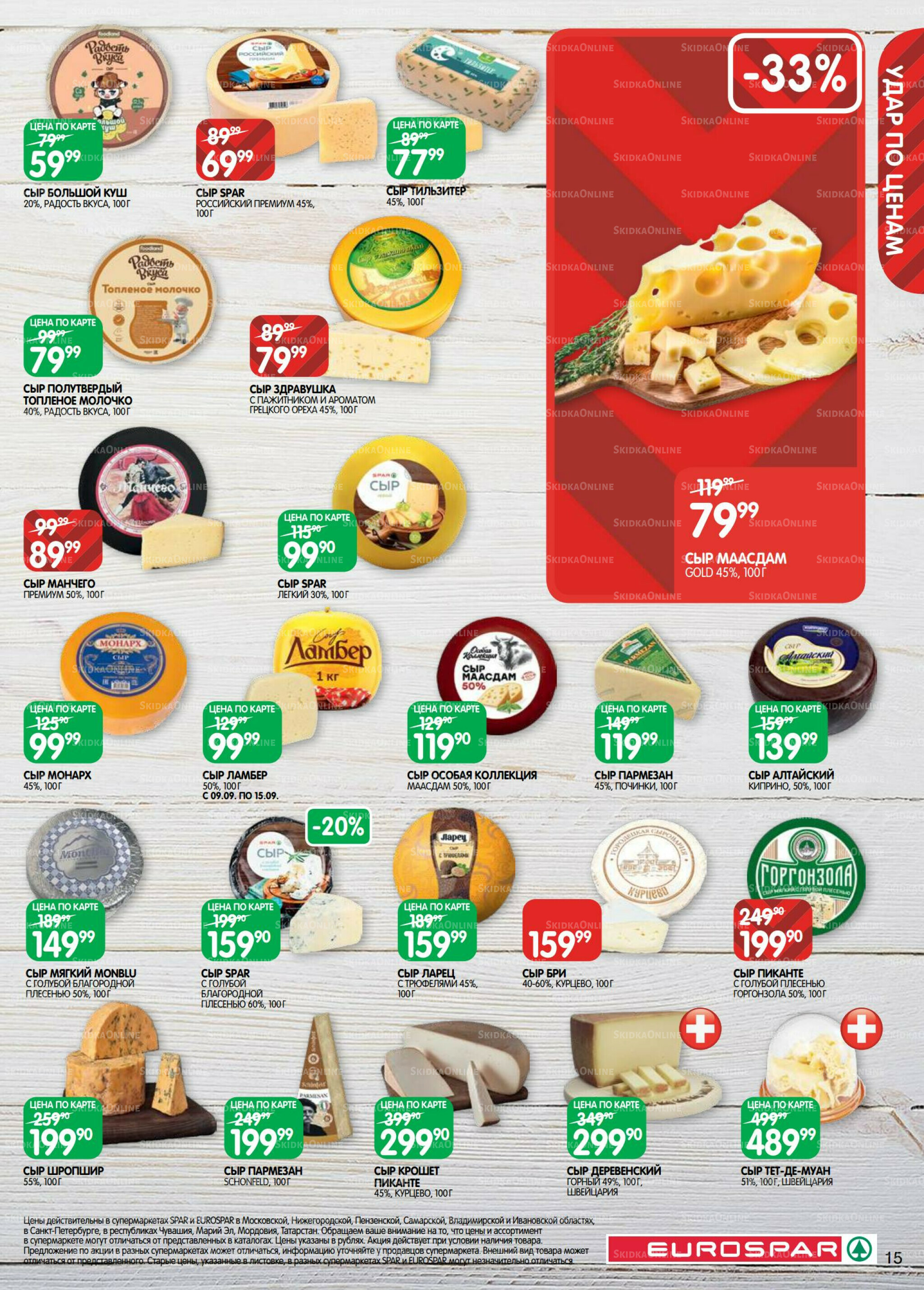 Каталог(EuroMSK40) 9  - 22 Сентября 2025 15