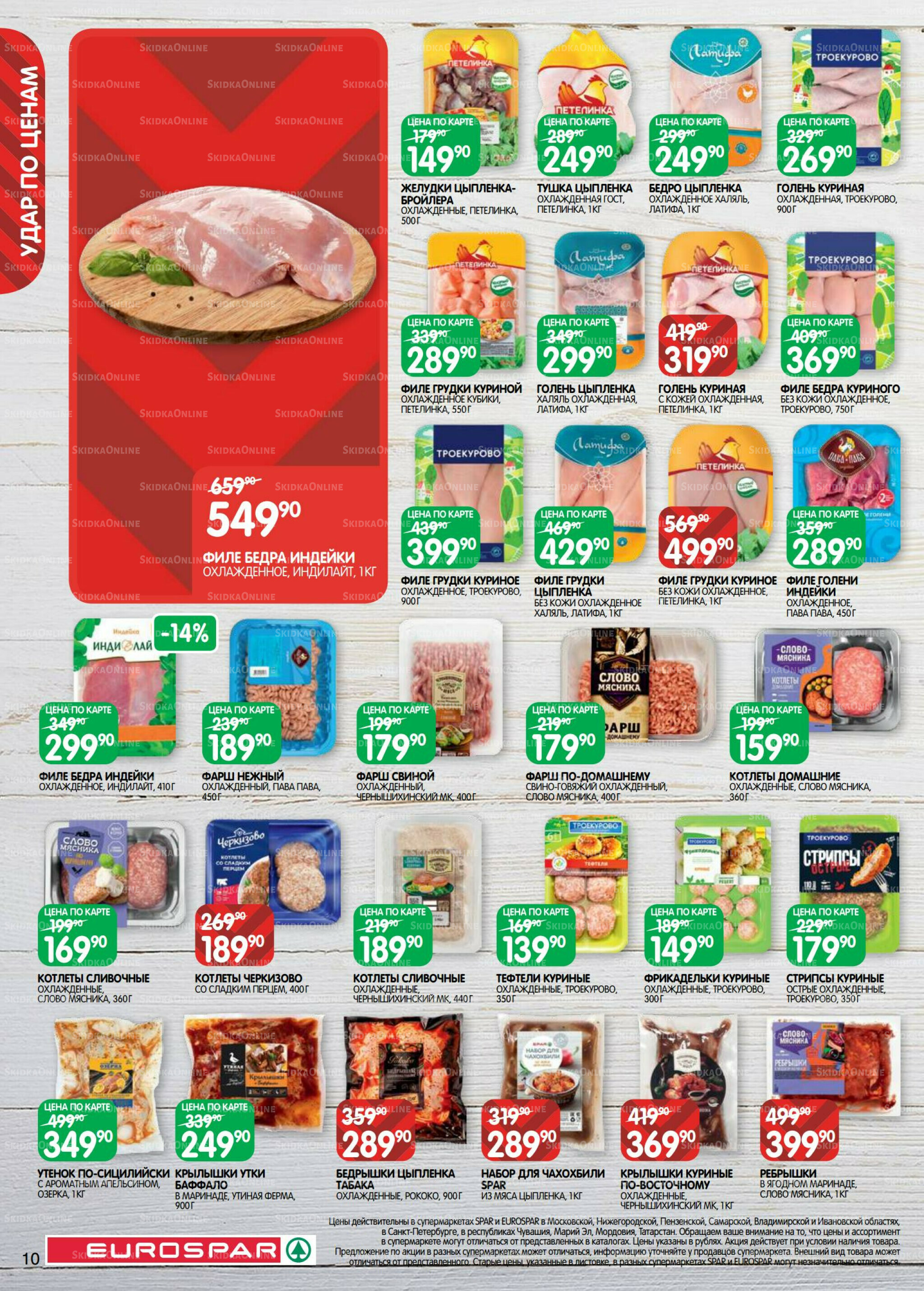 Каталог(EuroMSK40) 9  - 22 Сентября 2025 10