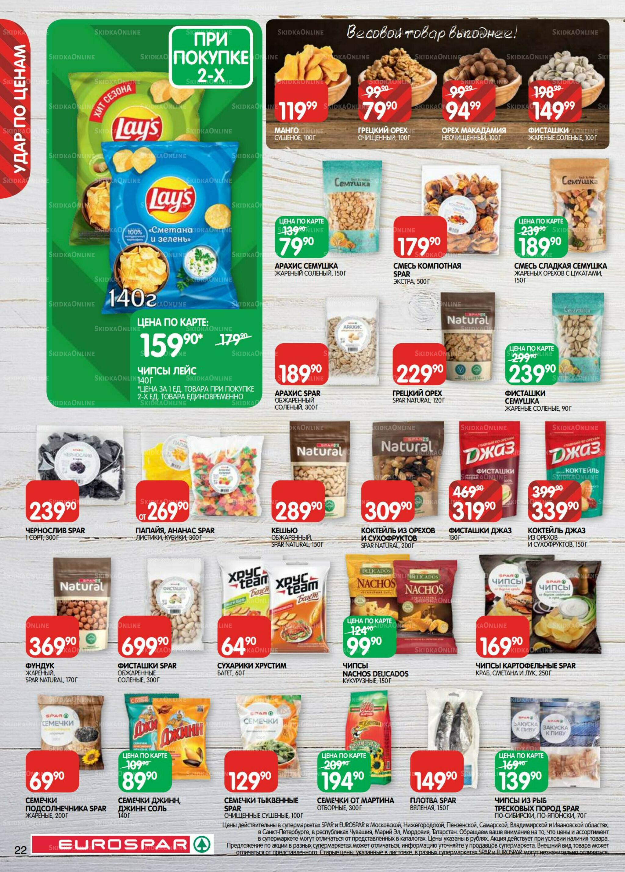 Каталог(EuroMSK40) 9  - 22 Сентября 2025 22