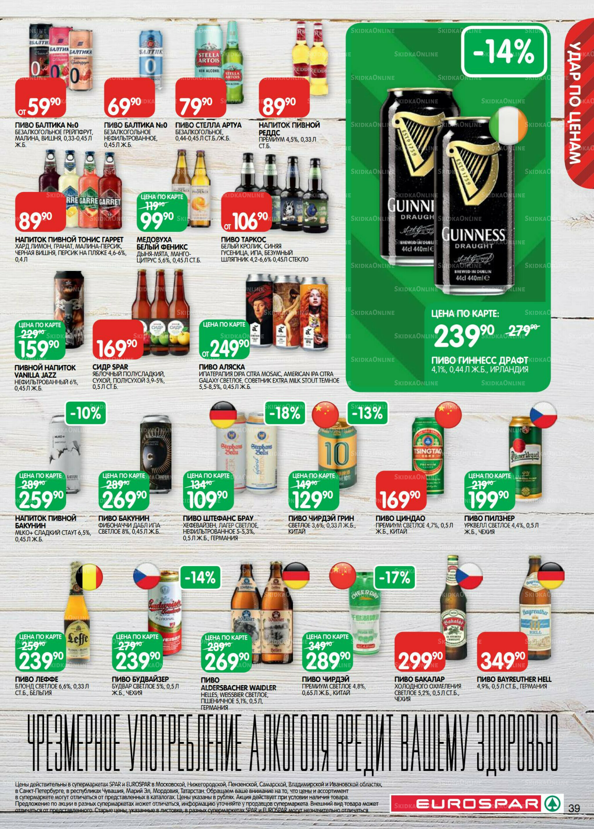 Каталог(EuroMSK40) 9  - 22 Сентября 2025 39