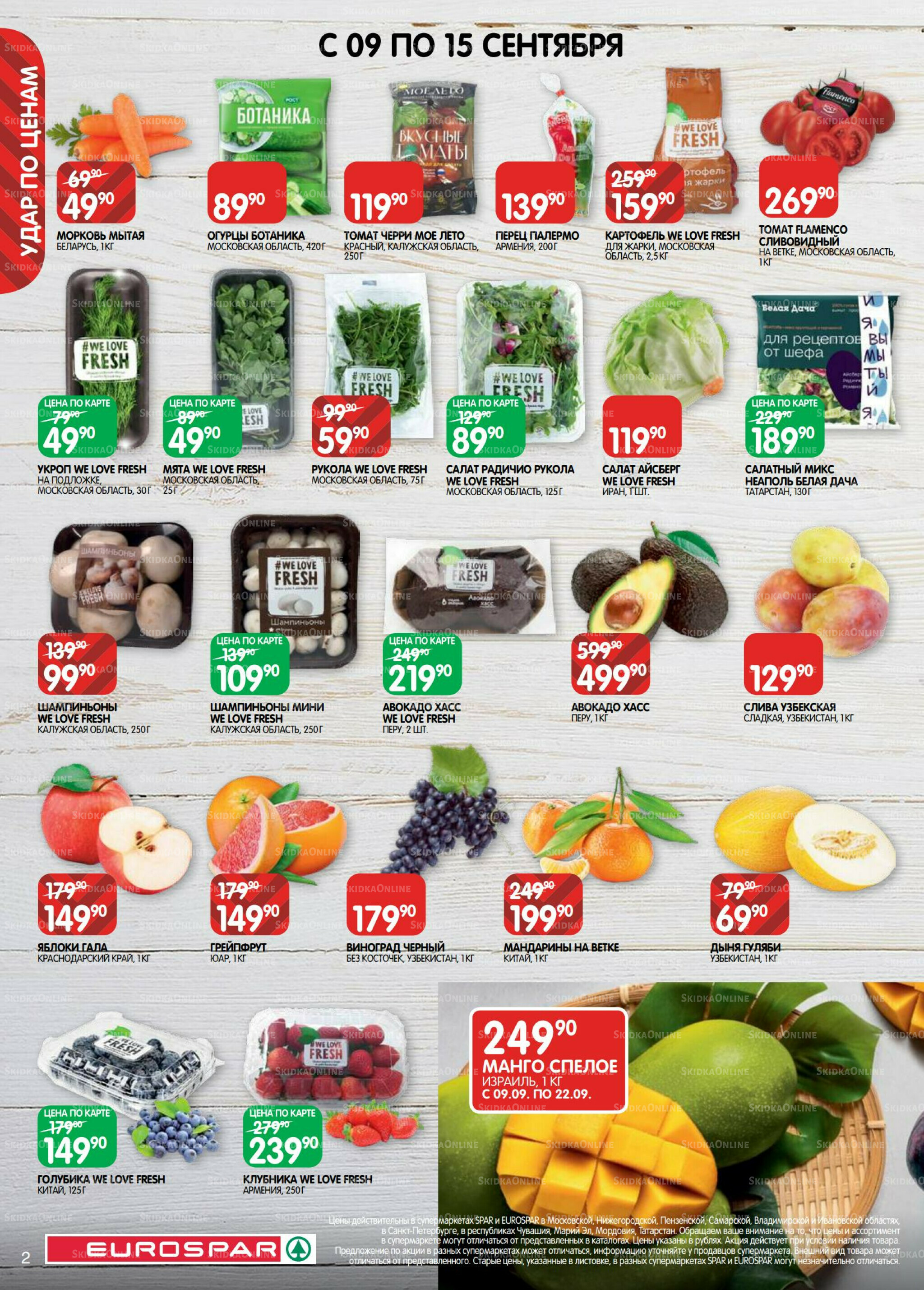 Каталог(EuroMSK40) 9  - 22 Сентября 2025 2