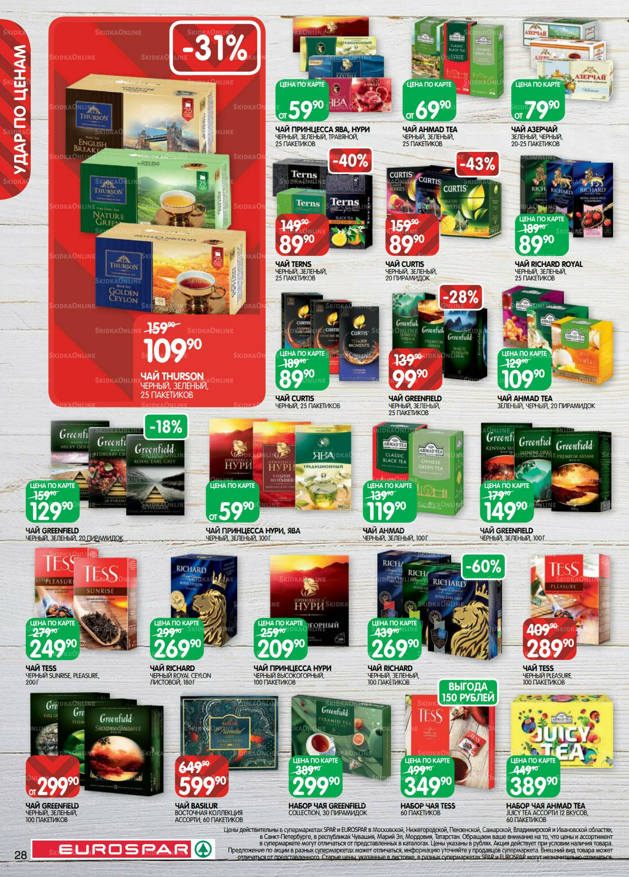 Каталог(EuroMSK40) 9  - 22 Сентября 2025 28