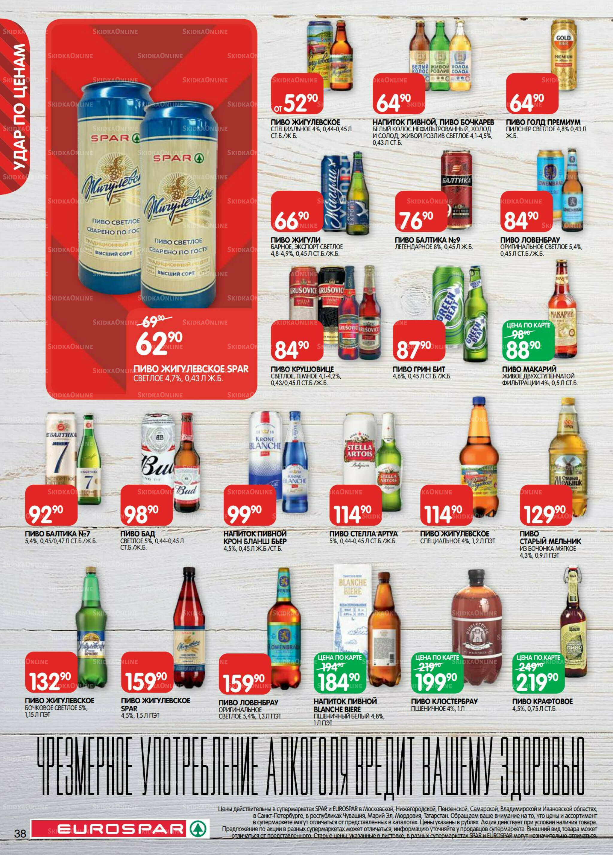 Каталог(EuroMSK40) 9  - 22 Сентября 2025 38