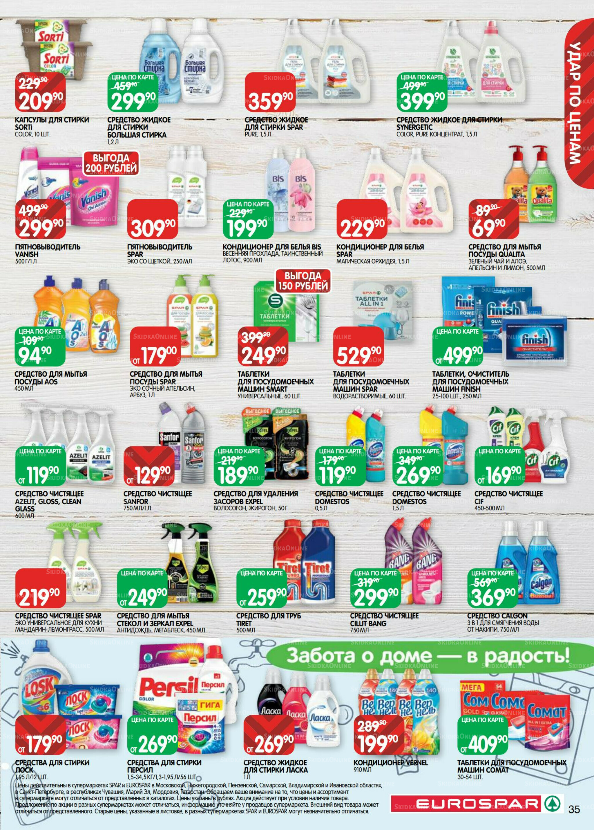 Каталог(EuroMSK40) 9  - 22 Сентября 2025 35