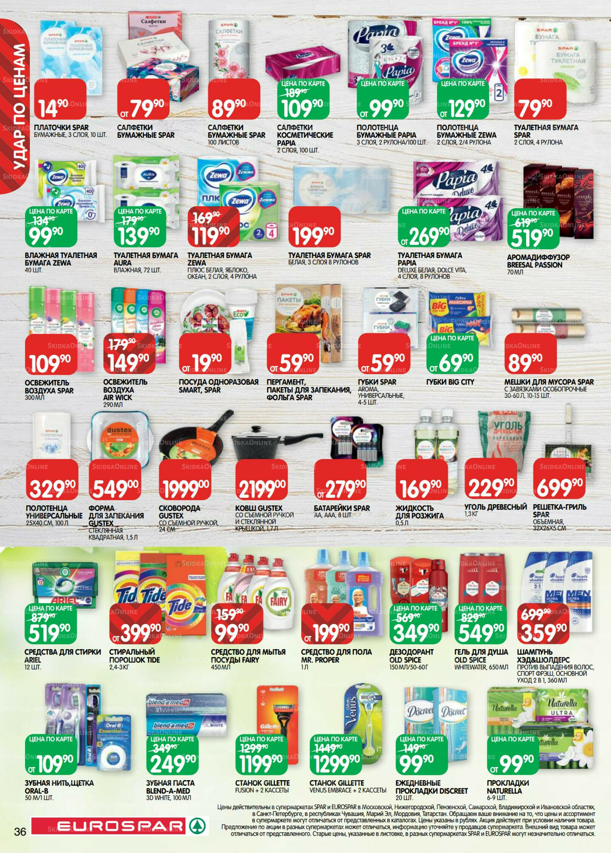 Каталог(EuroMSK40) 9  - 22 Сентября 2025 36