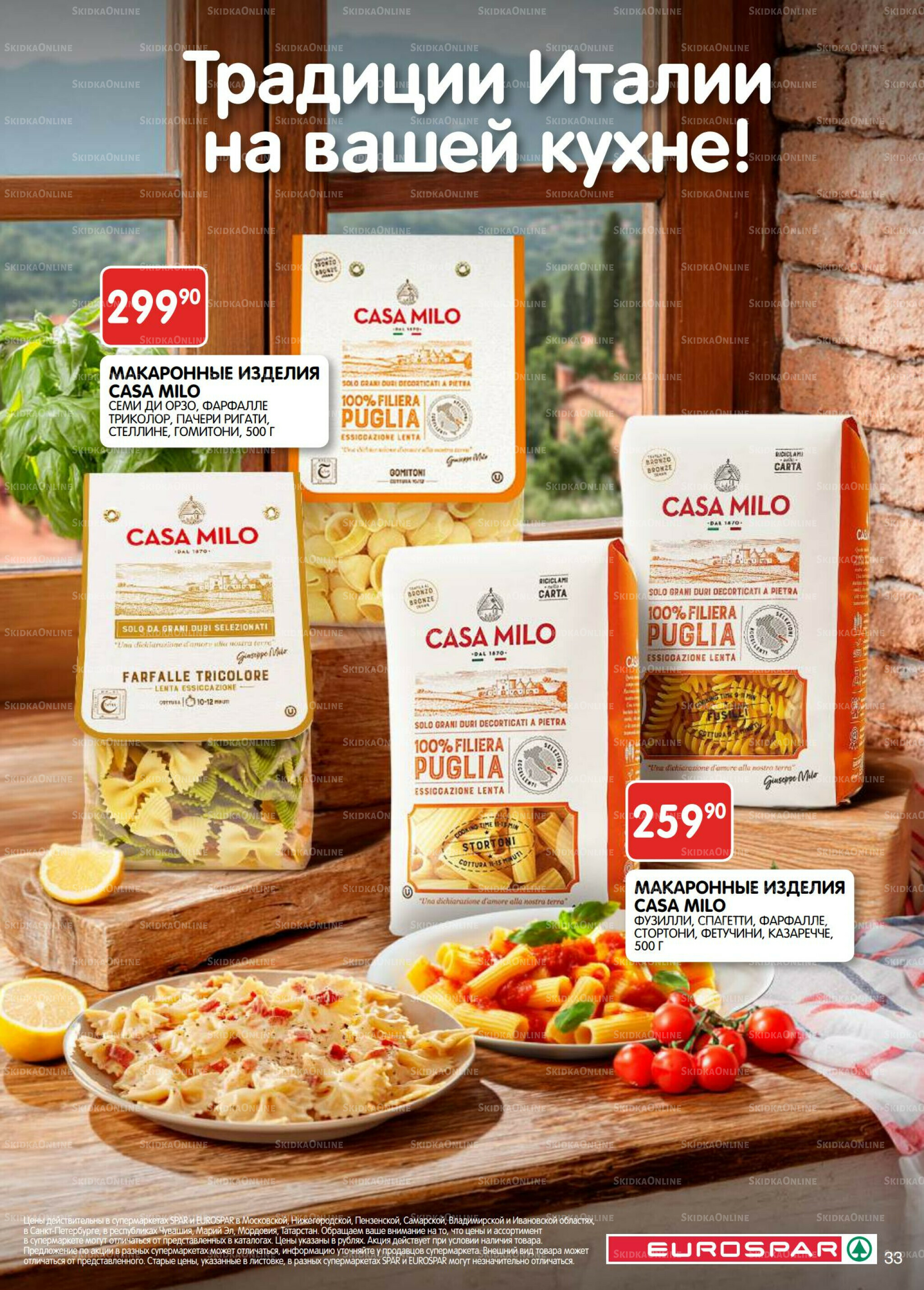 Каталог(EuroMSK40) 9  - 22 Сентября 2025 33