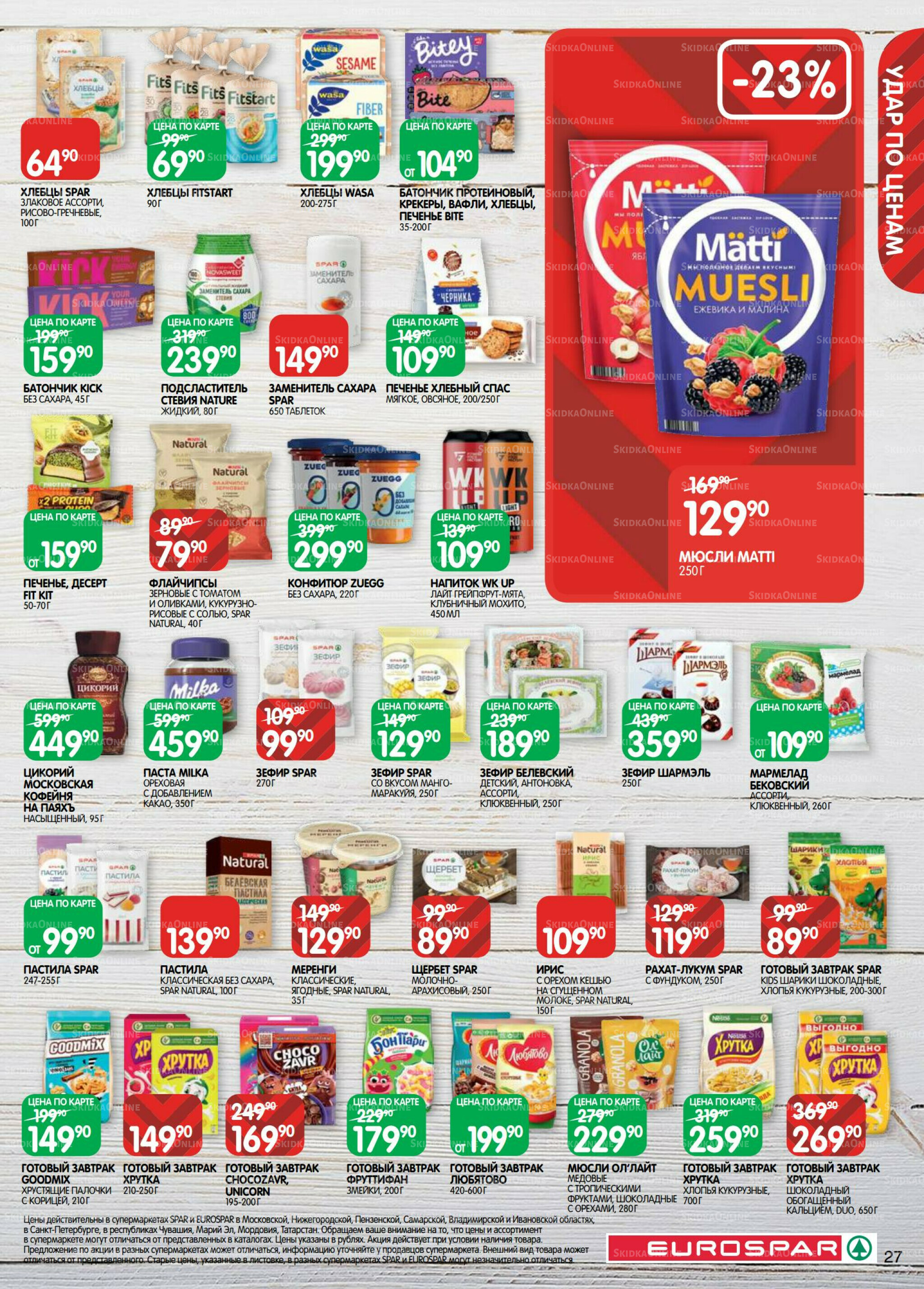 Каталог(EuroMSK40) 9  - 22 Сентября 2025 27